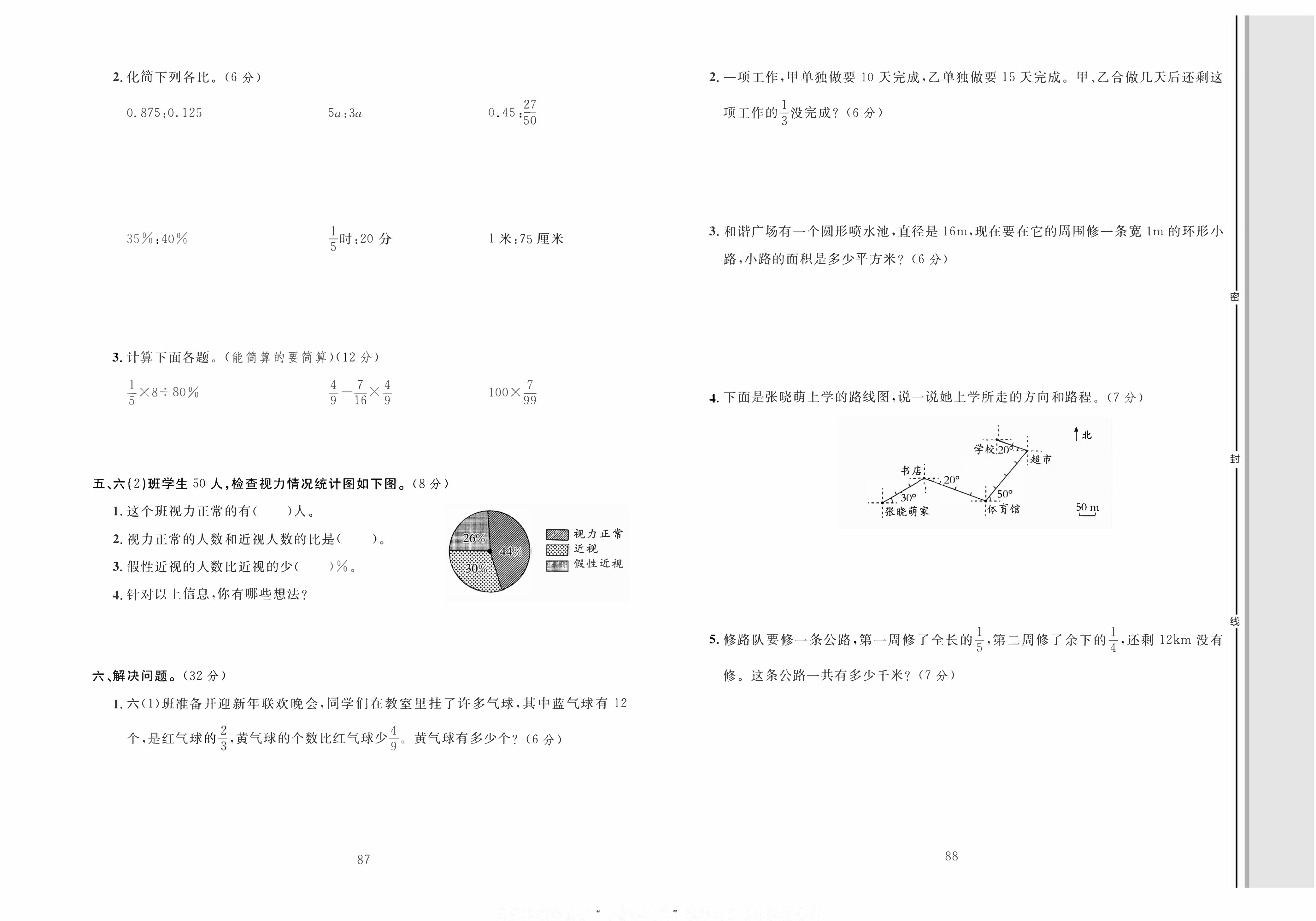 轻松100同步测试卷六年级上册数学人教版_专项训练卷（四）易错题.pdf 第2页
