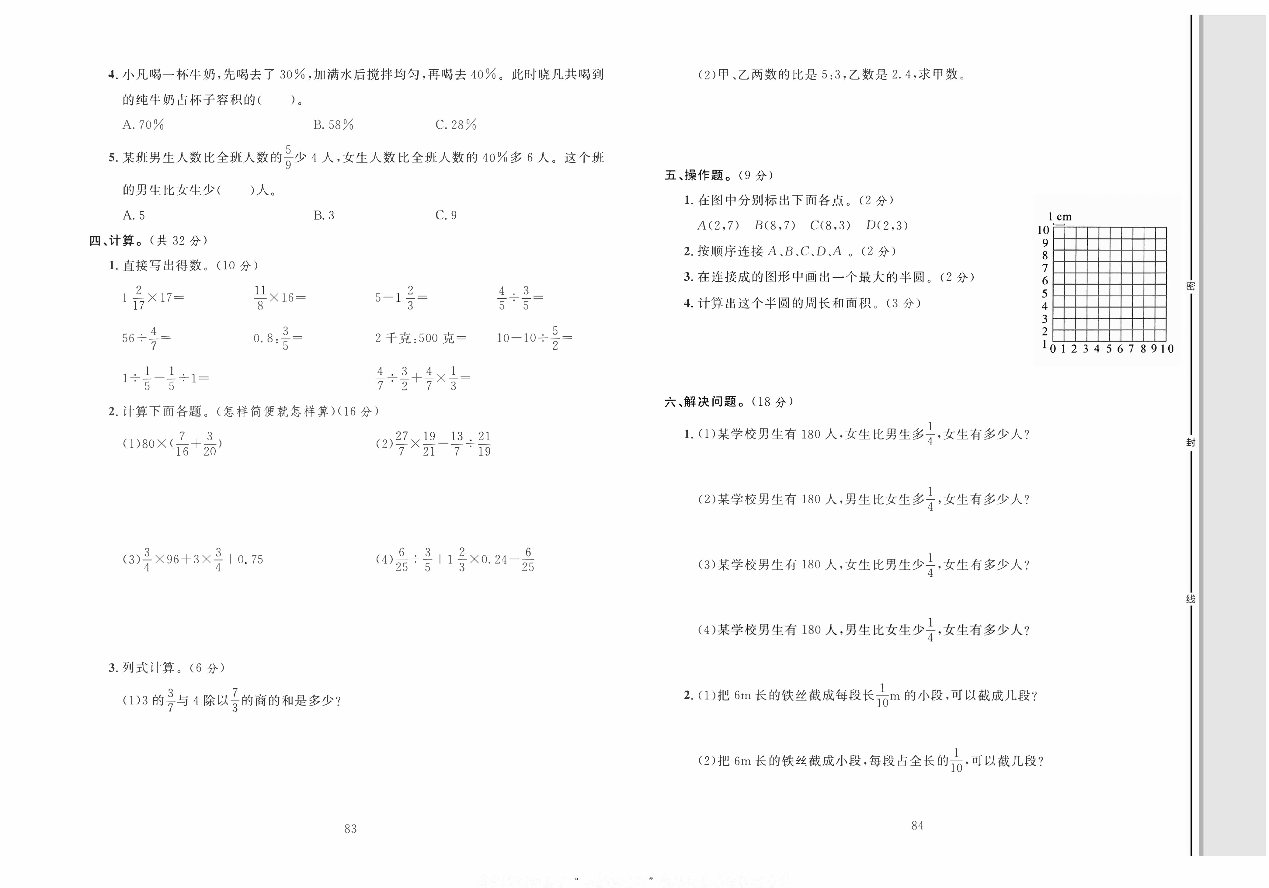 轻松100同步测试卷六年级上册数学人教版_专项训练卷（三）易混题.pdf 第2页