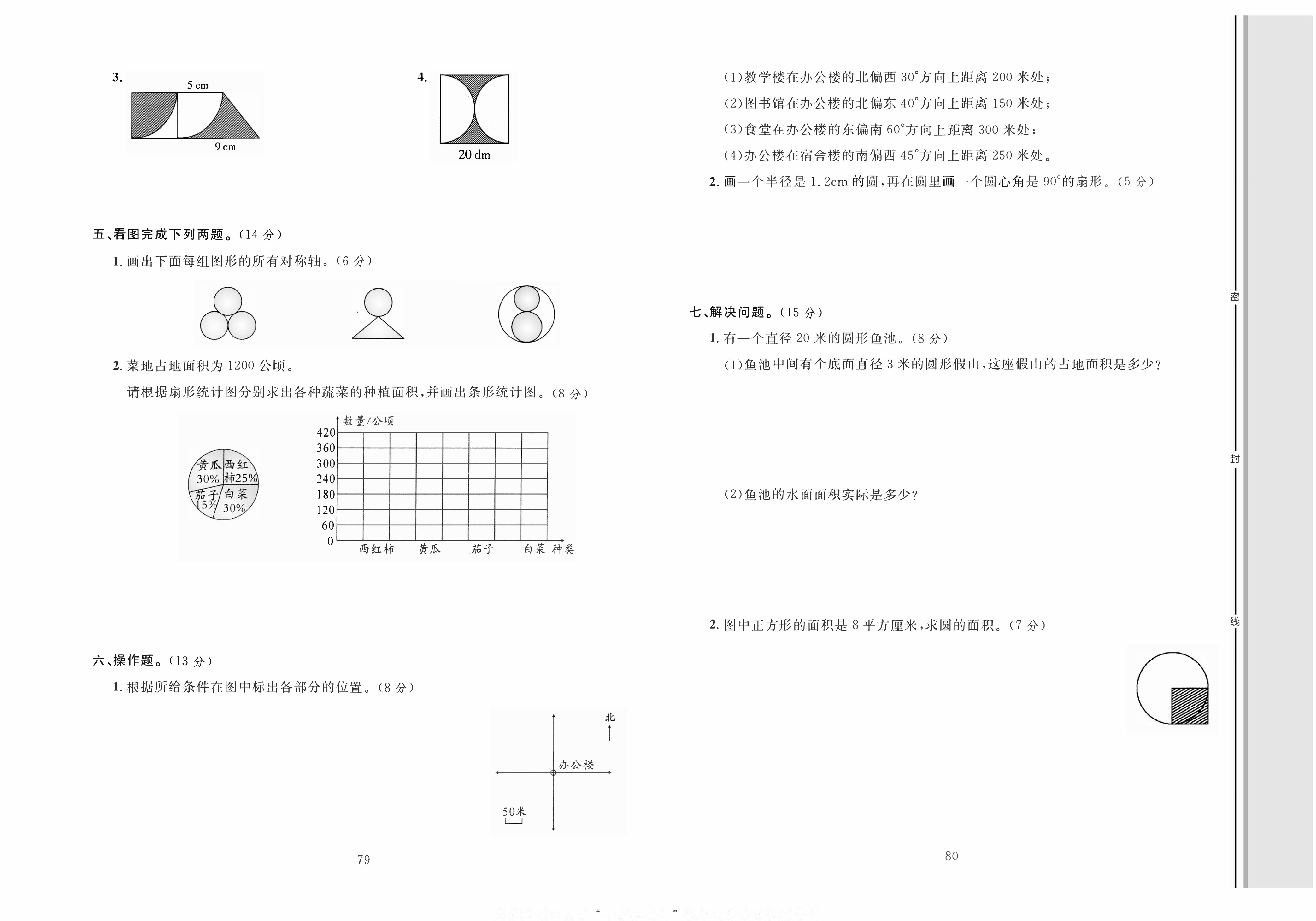轻松100同步测试卷六年级上册数学人教版_专项训练卷(二）图形与几何.pdf 第2页