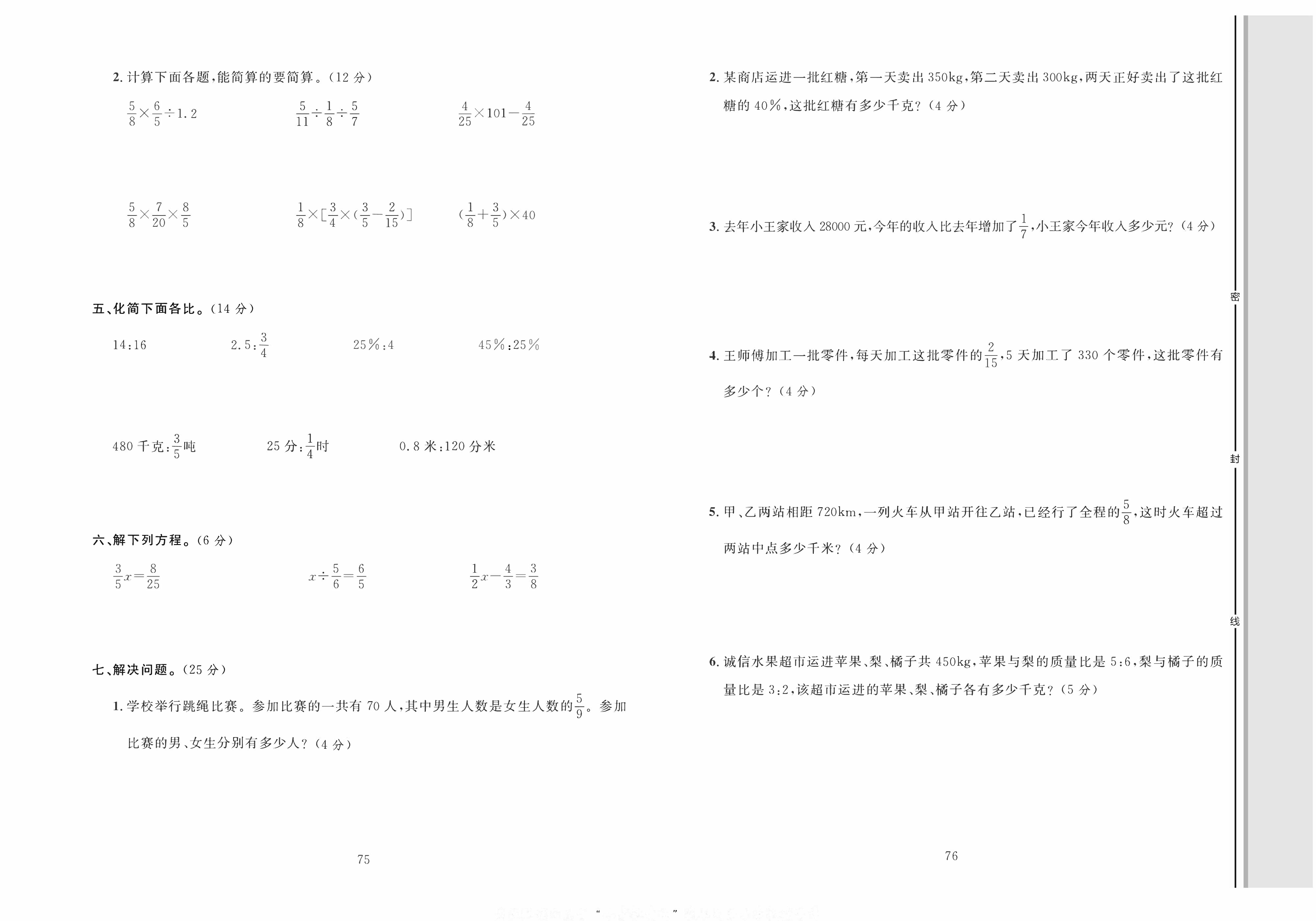 轻松100同步测试卷六年级上册数学人教版_专项训练卷（一)数与代数.pdf 第2页