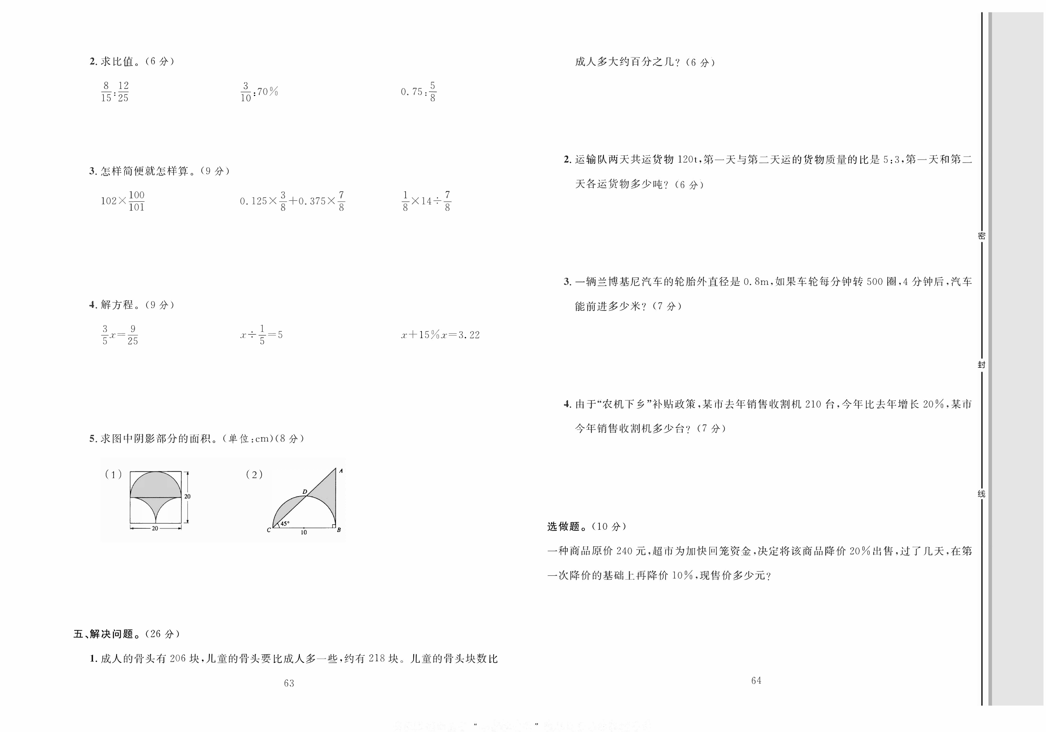 轻松100同步测试卷六年级上册数学人教版_第二次月考测试卷.pdf 第2页