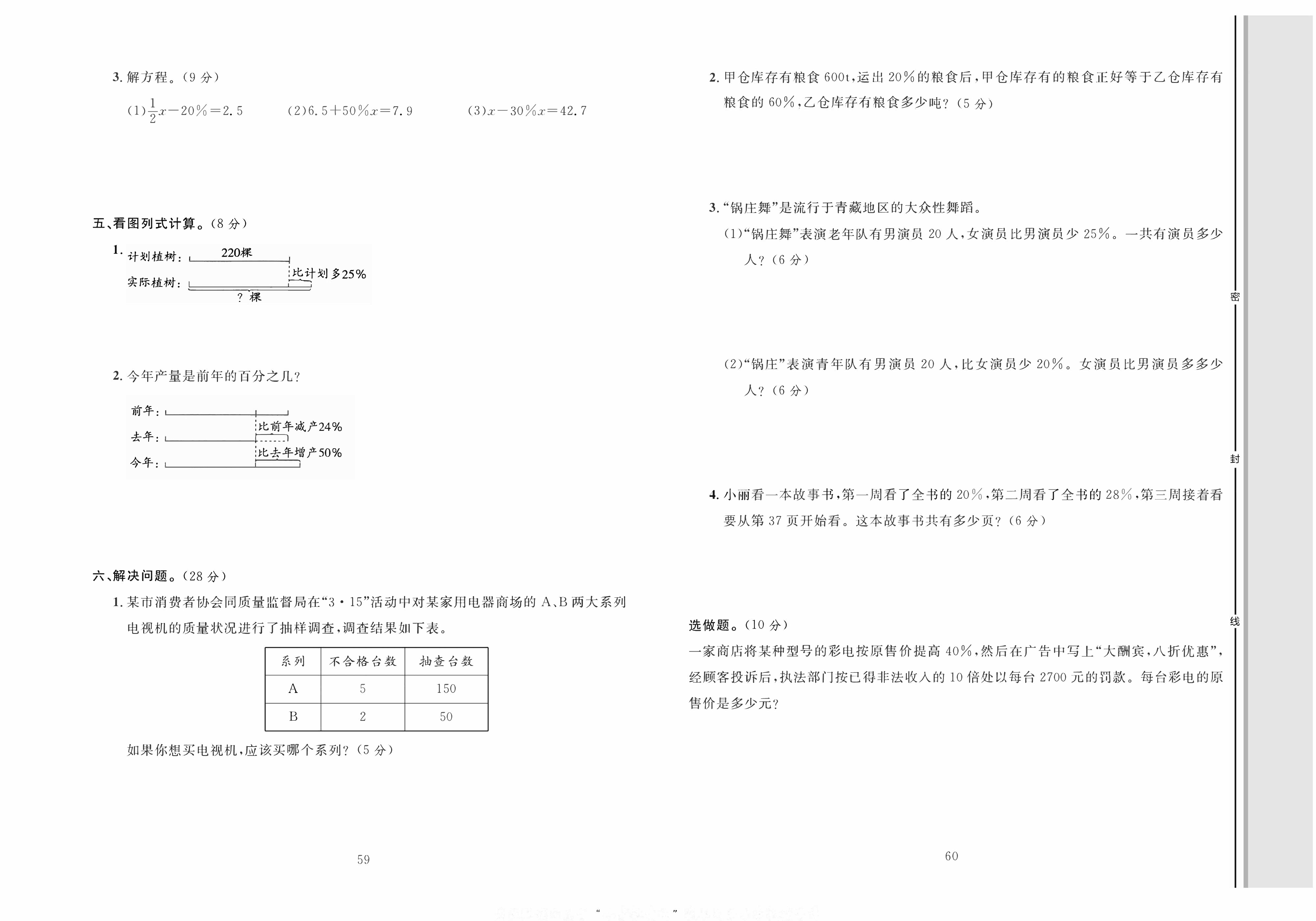轻松100同步测试卷六年级上册数学人教版_第六单元综合测试卷.pdf 第2页