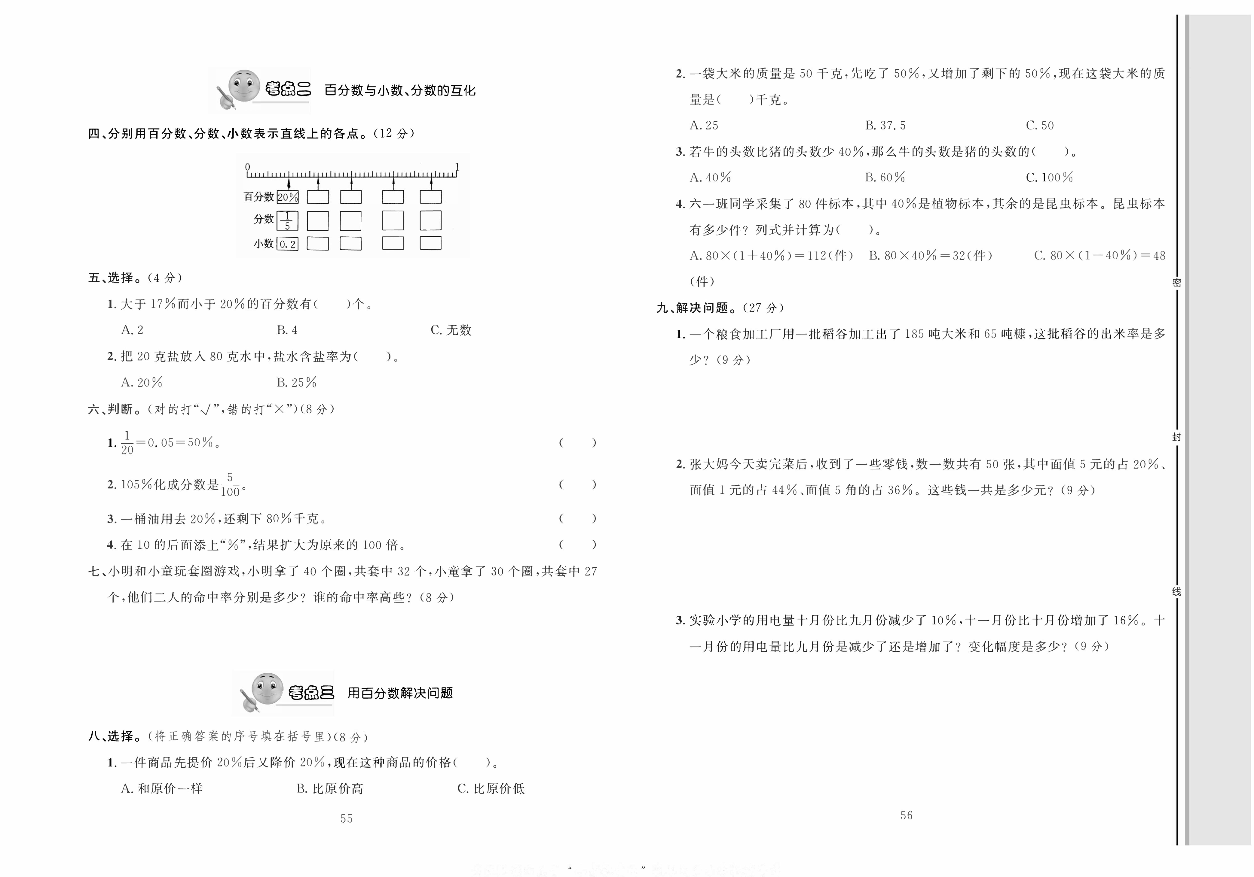 轻松100同步测试卷六年级上册数学人教版_第六单元知识梳理+考点精练.pdf 第2页