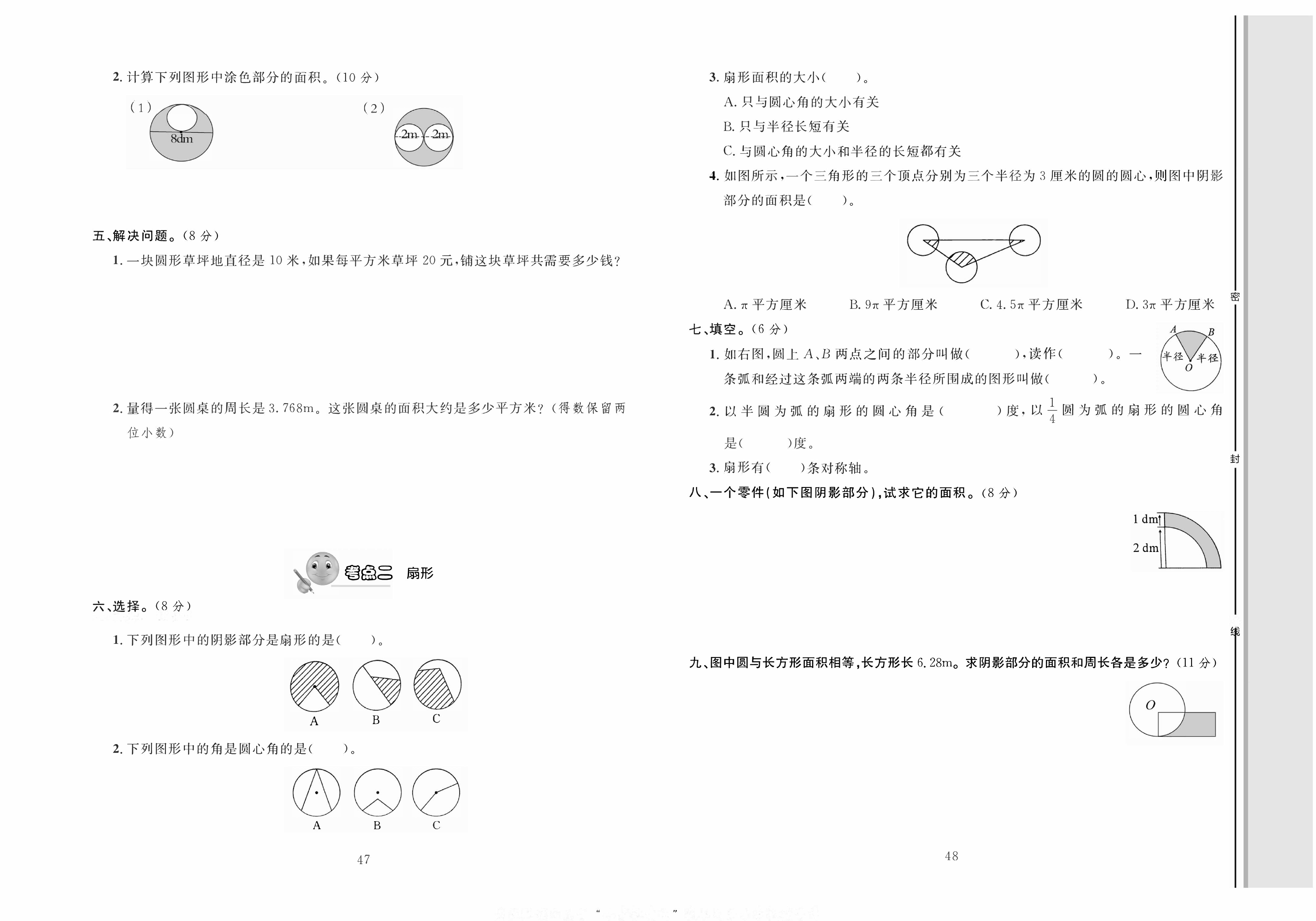 轻松100同步测试卷六年级上册数学人教版_第五单元知识梳理+考点精练(二）.pdf 第2页