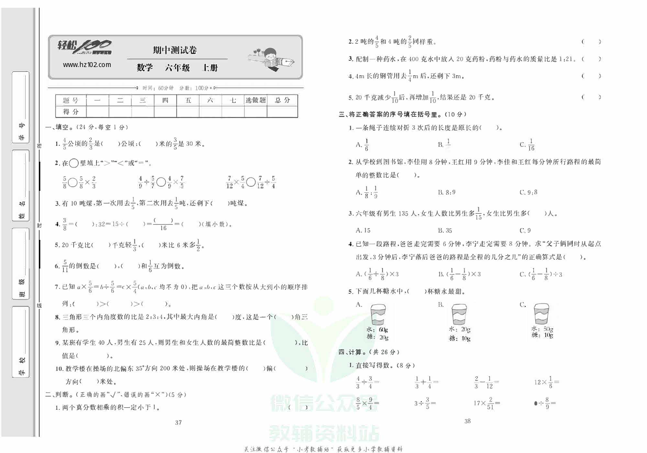 轻松100同步测试卷六年级上册数学人教版_期中测试卷.pdf 第1页