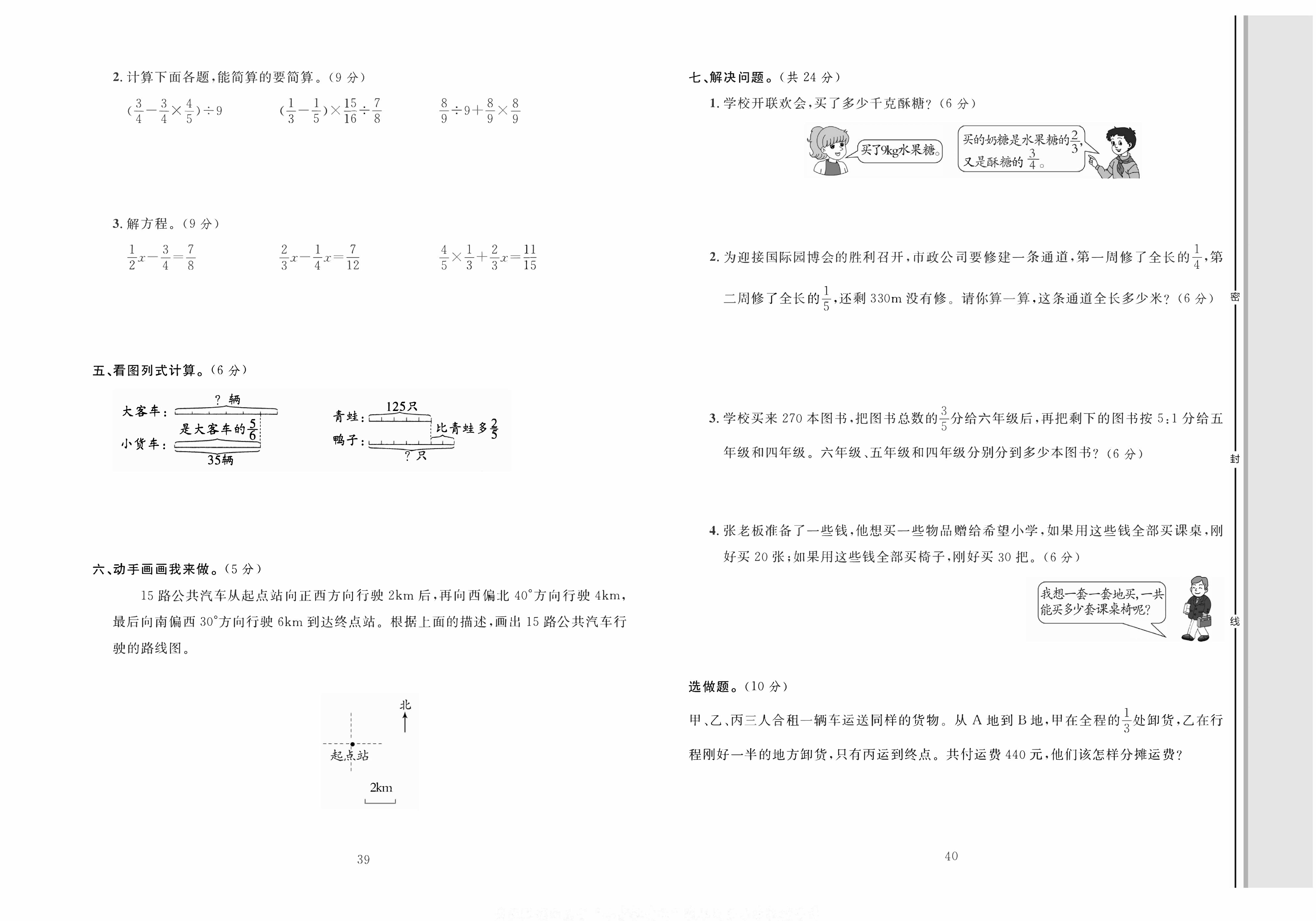 轻松100同步测试卷六年级上册数学人教版_期中测试卷.pdf 第2页