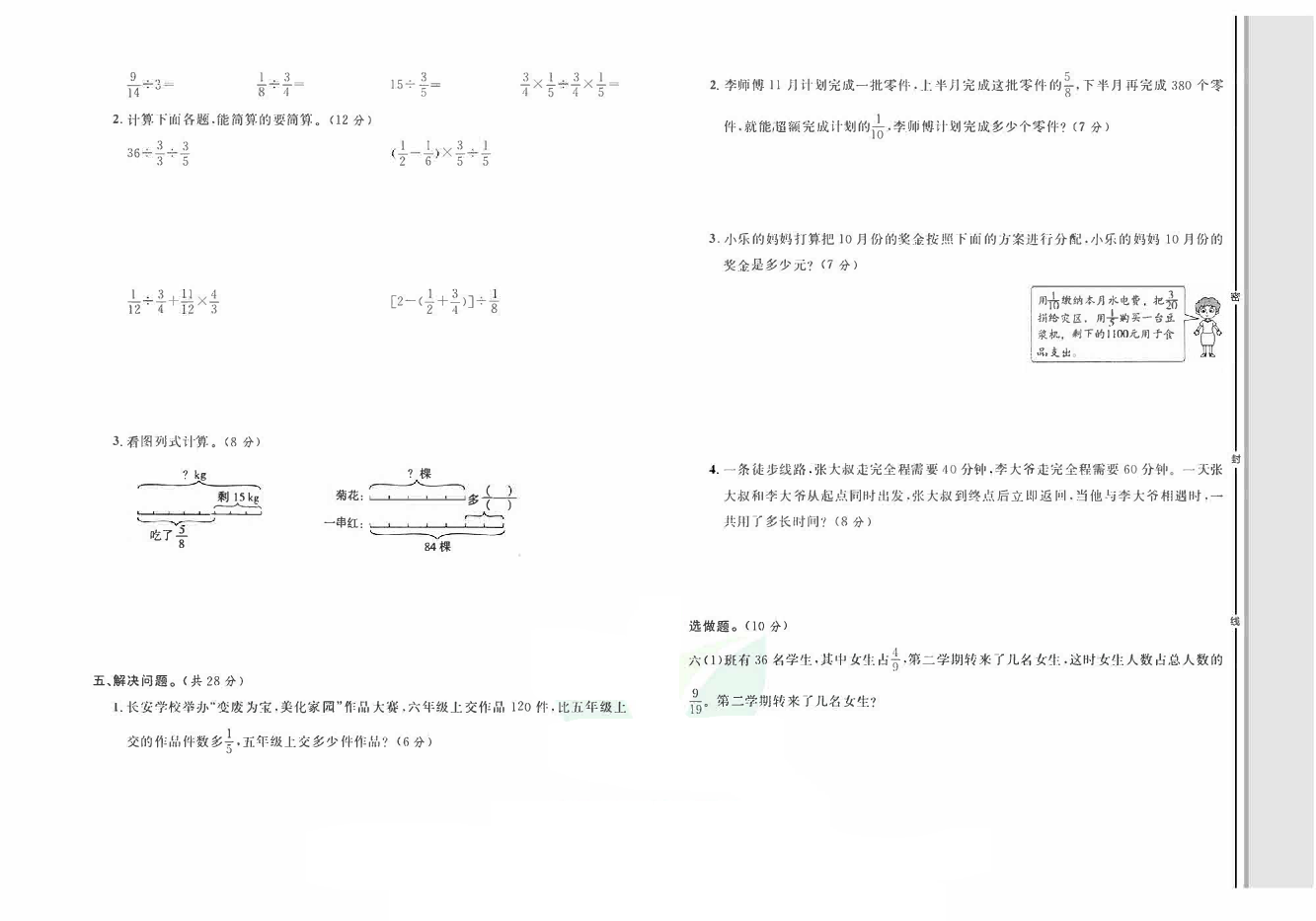 轻松100同步测试卷六年级上册数学人教版_第三单元 综合测试卷.pdf 第2页