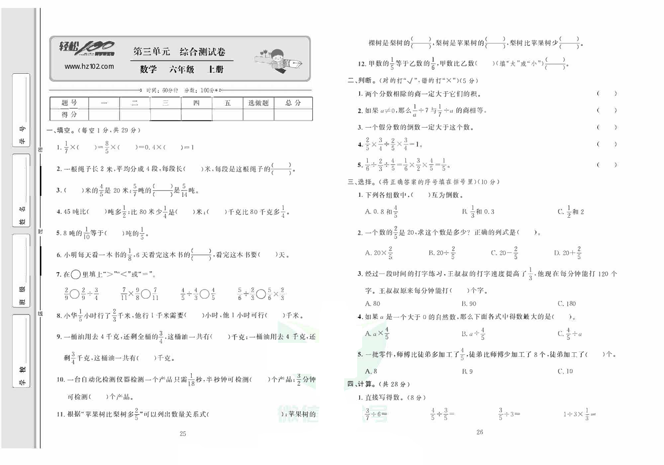 轻松100同步测试卷六年级上册数学人教版_第三单元 综合测试卷.pdf 第1页