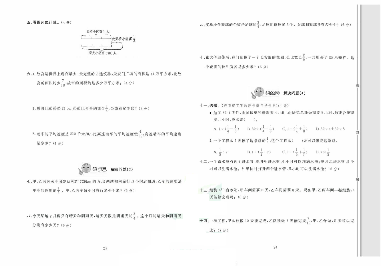 轻松100同步测试卷六年级上册数学人教版_第三单元 知识梳理+考点精练（二).pdf 第2页