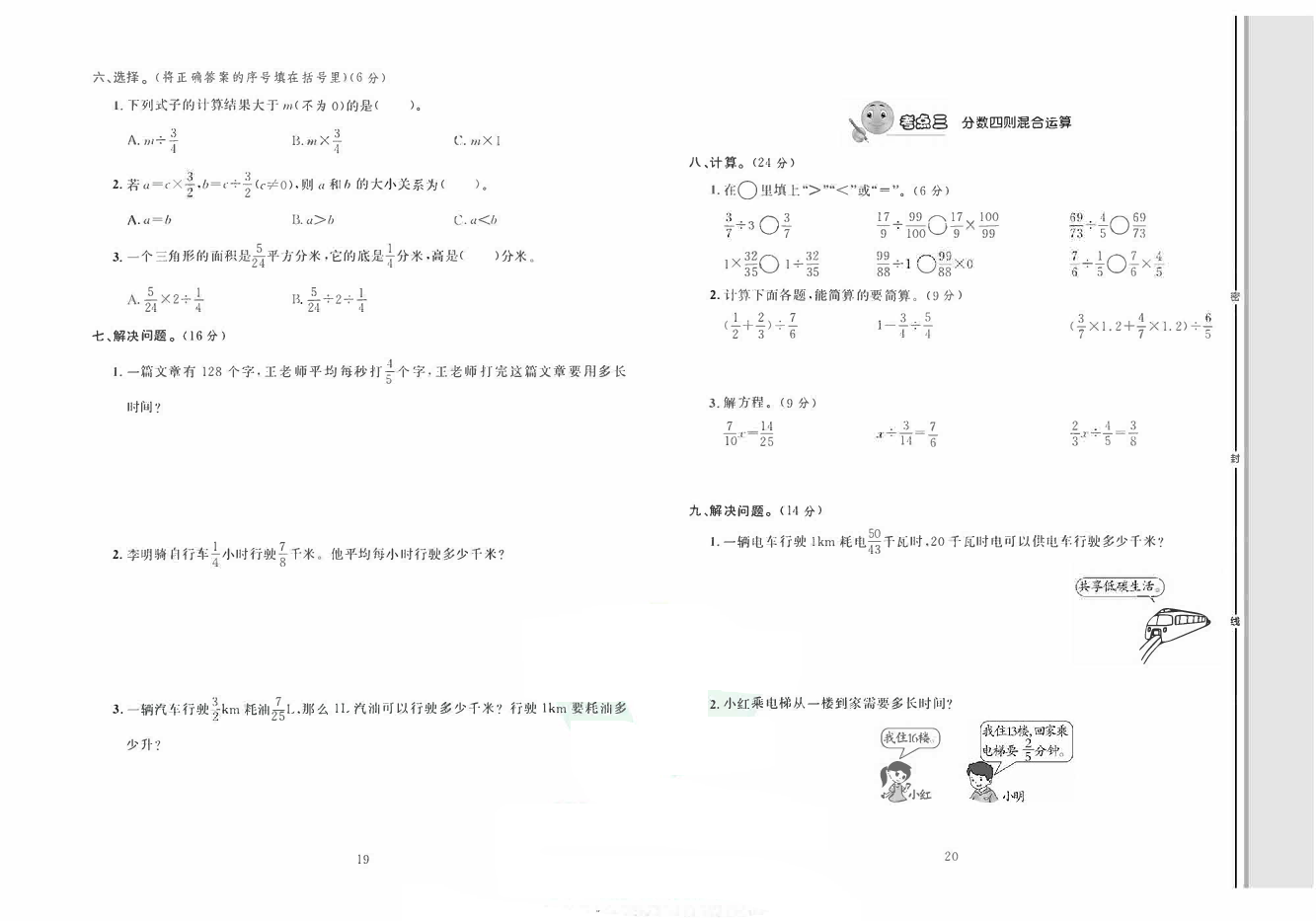 轻松100同步测试卷六年级上册数学人教版_第三单元知识梳理+考点精练(一).pdf 第2页