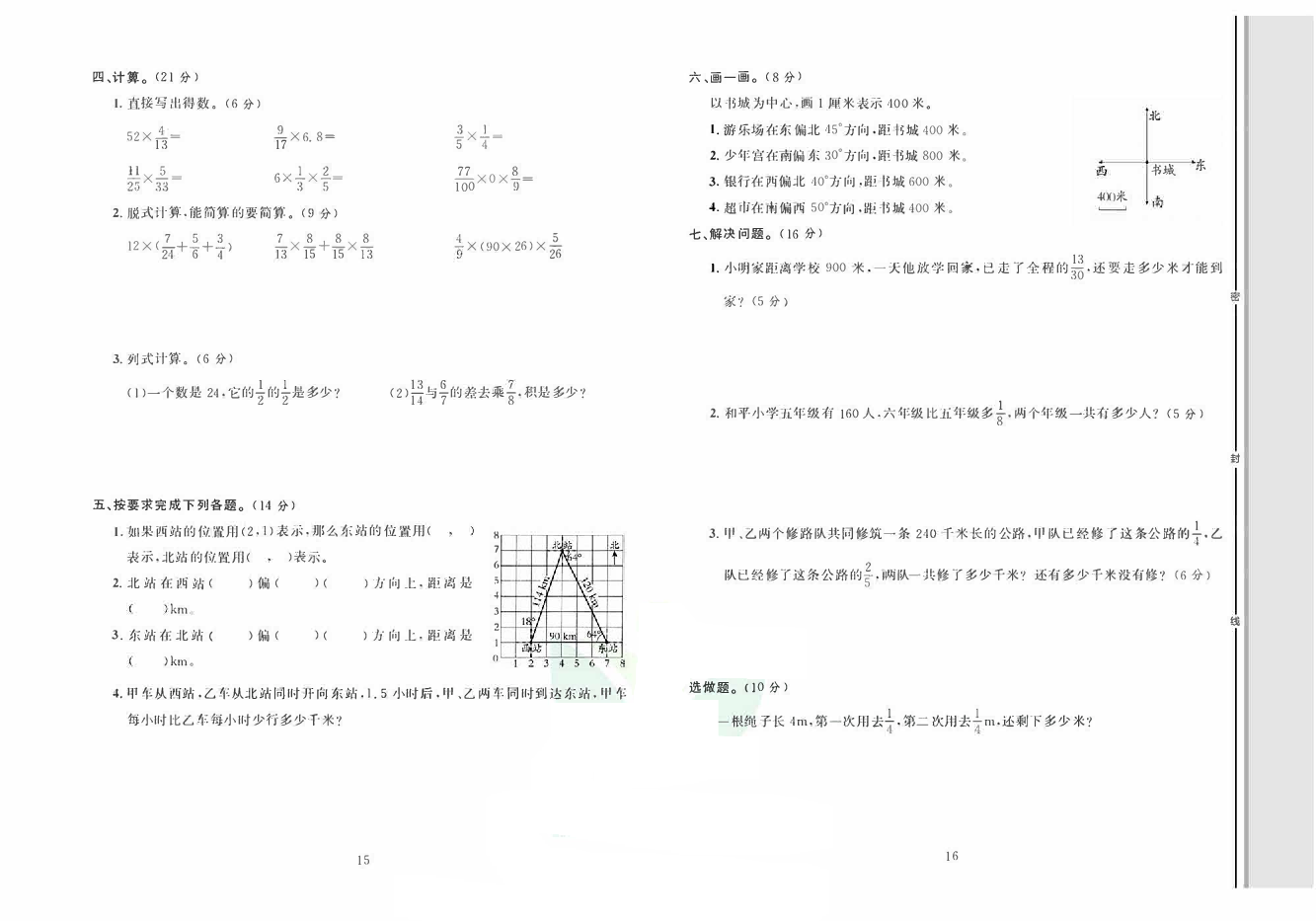 轻松100同步测试卷六年级上册数学人教版_第一次月考测试卷.pdf 第2页