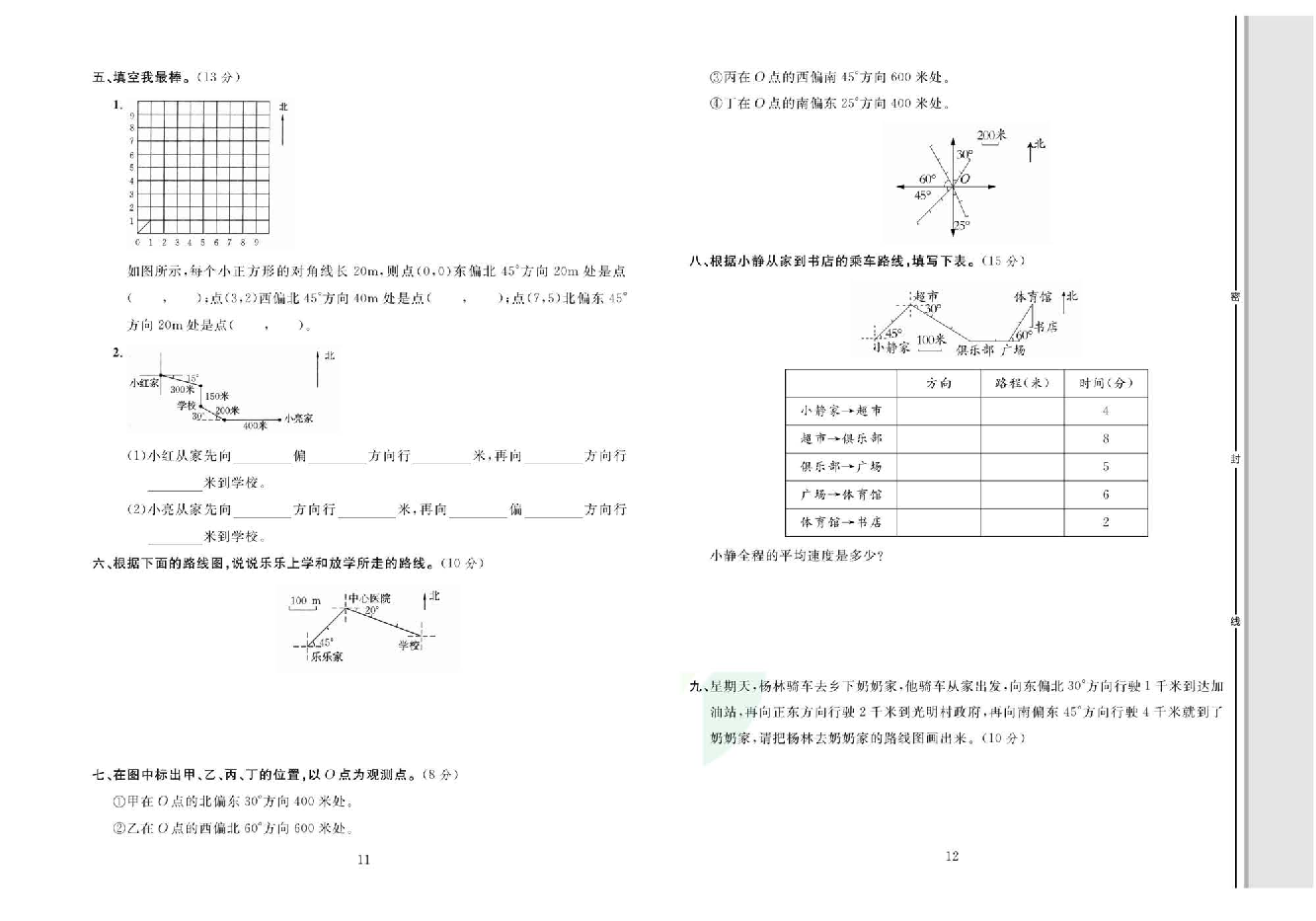 轻松100同步测试卷六年级上册数学人教版_第二单元知识梳理+考点精练.pdf 第2页