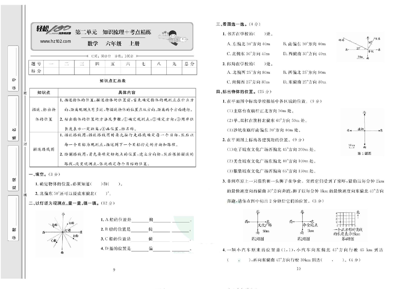 轻松100同步测试卷六年级上册数学人教版_第二单元知识梳理+考点精练.pdf 第1页