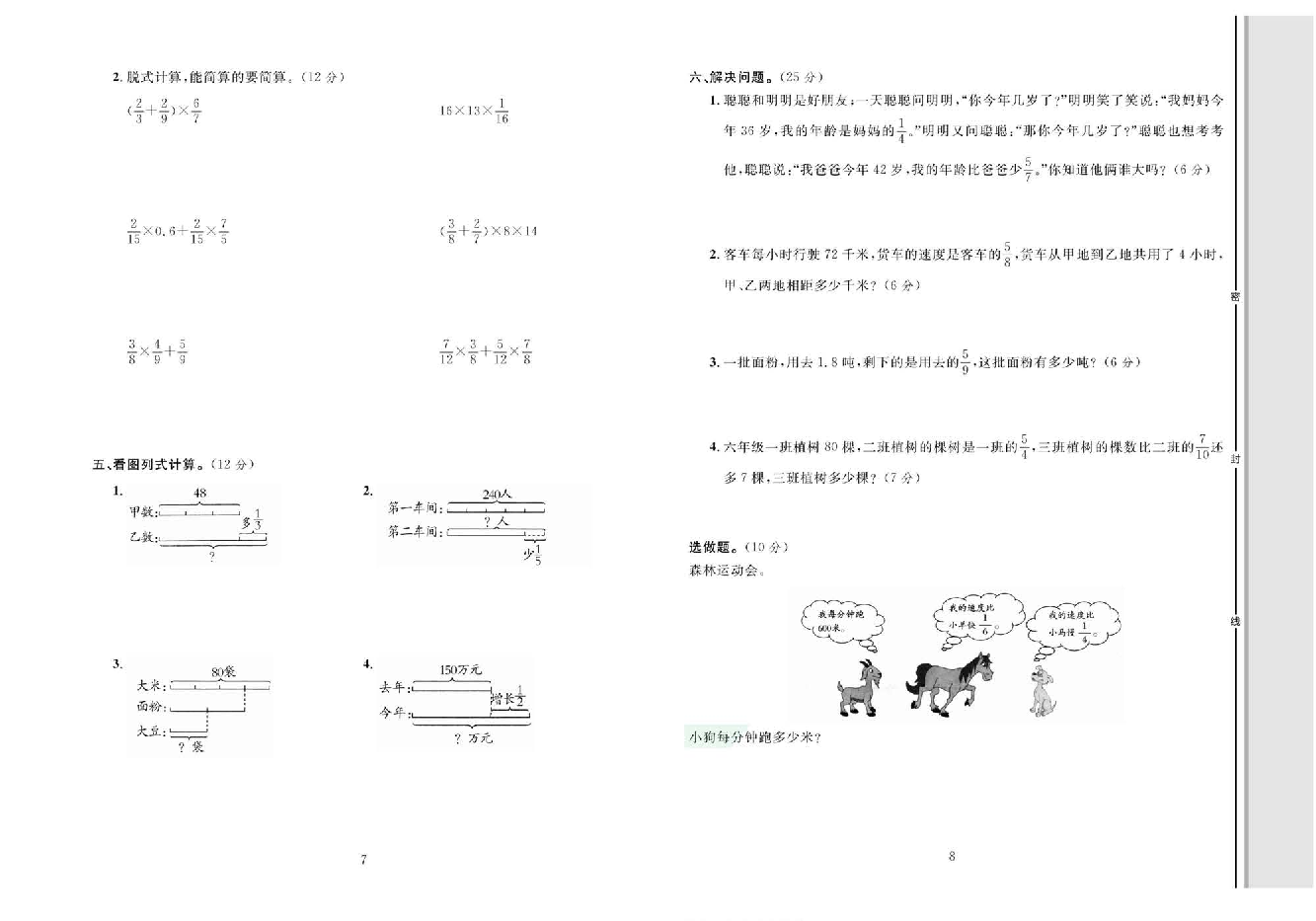 轻松100同步测试卷六年级上册数学人教版_第一单元 综合测试卷.pdf 第2页