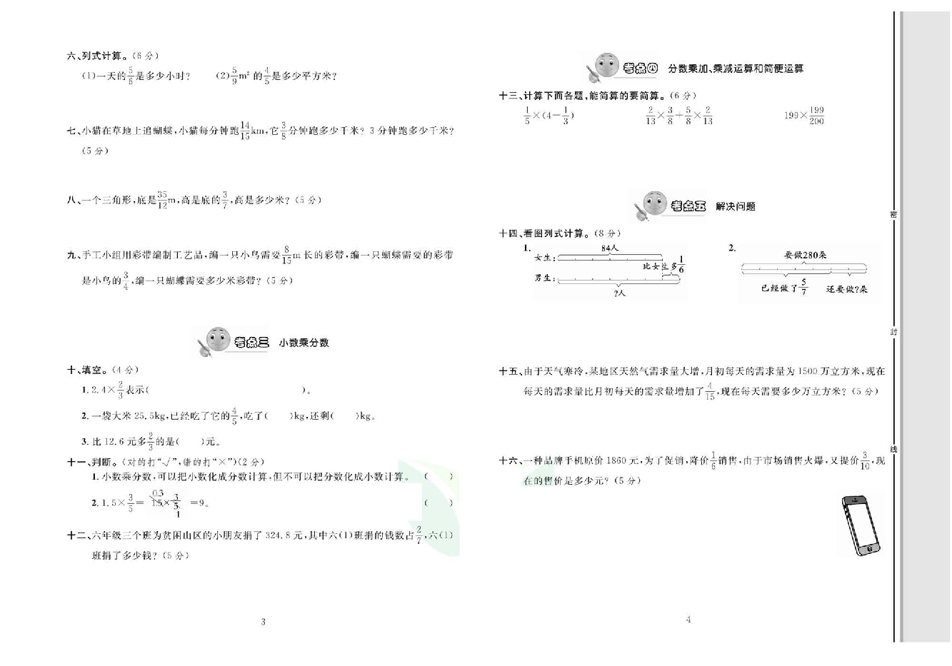轻松100同步测试卷六年级上册数学人教版_第一单元知识梳理一考点精练.pdf 第2页