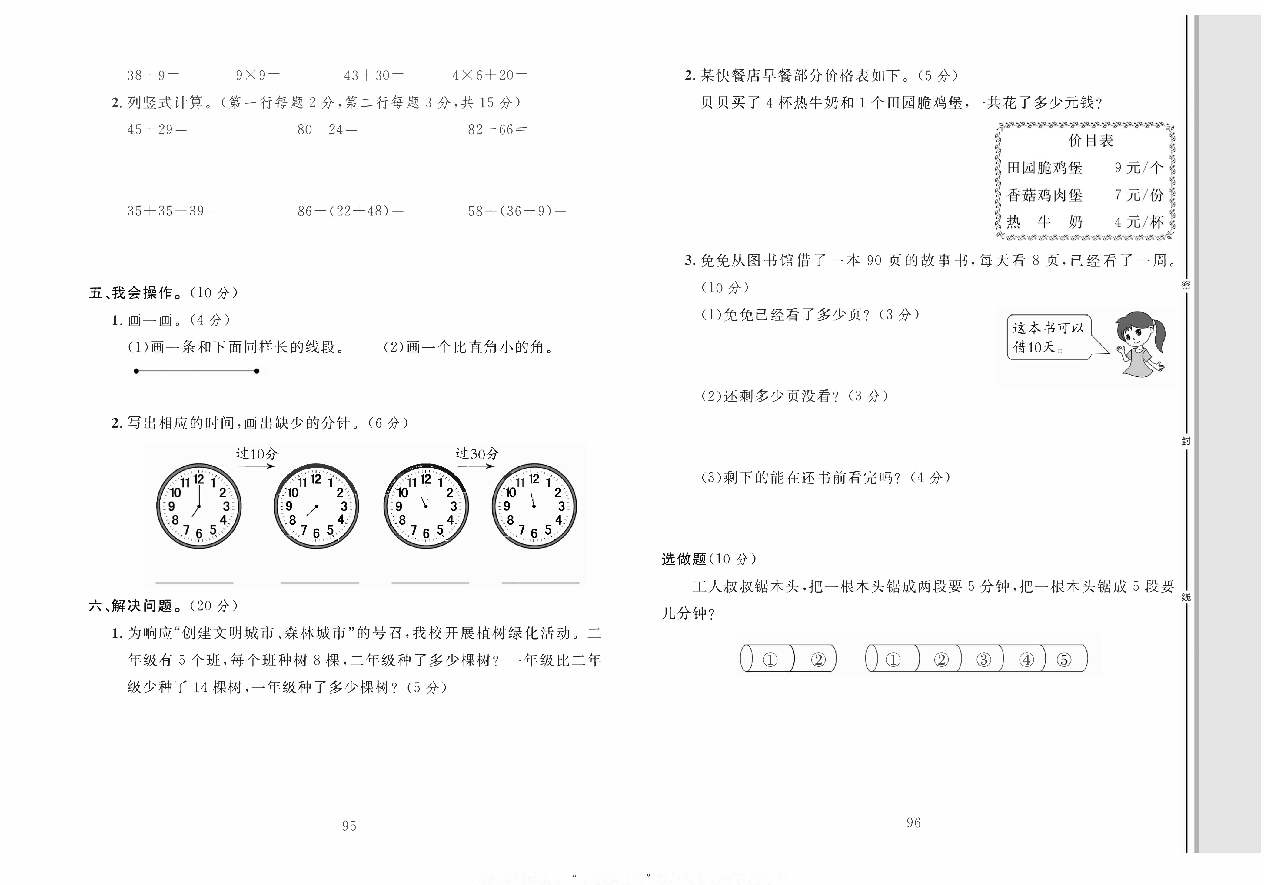 轻松100同步测试卷二年级上册数学人教版_期末综合测试卷.pdf 第2页