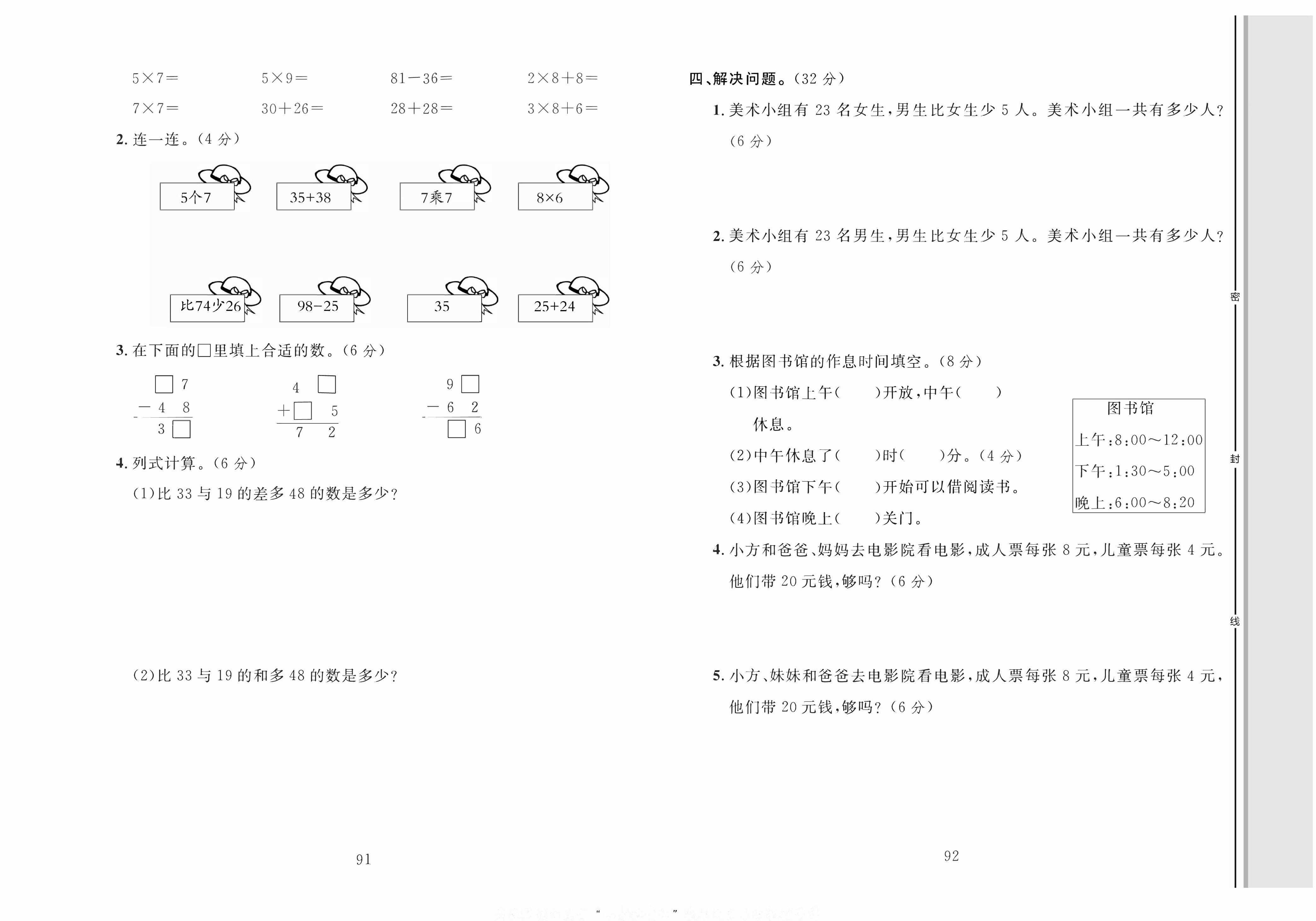 轻松100同步测试卷二年级上册数学人教版_专项测试（四）：易混题.pdf 第2页