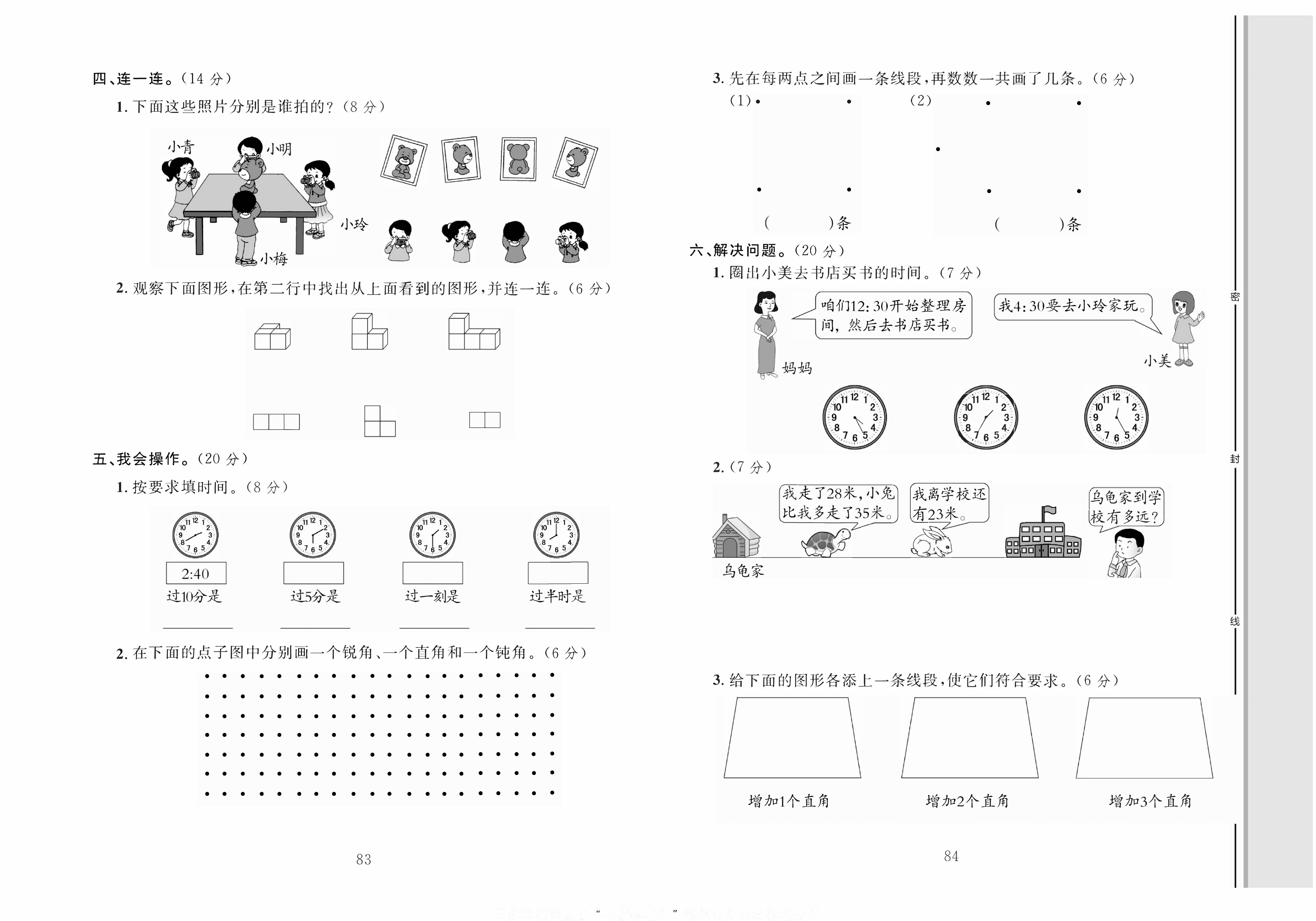 轻松100同步测试卷二年级上册数学人教版_专项测试（二）：观察物体、图形与量.pdf 第2页