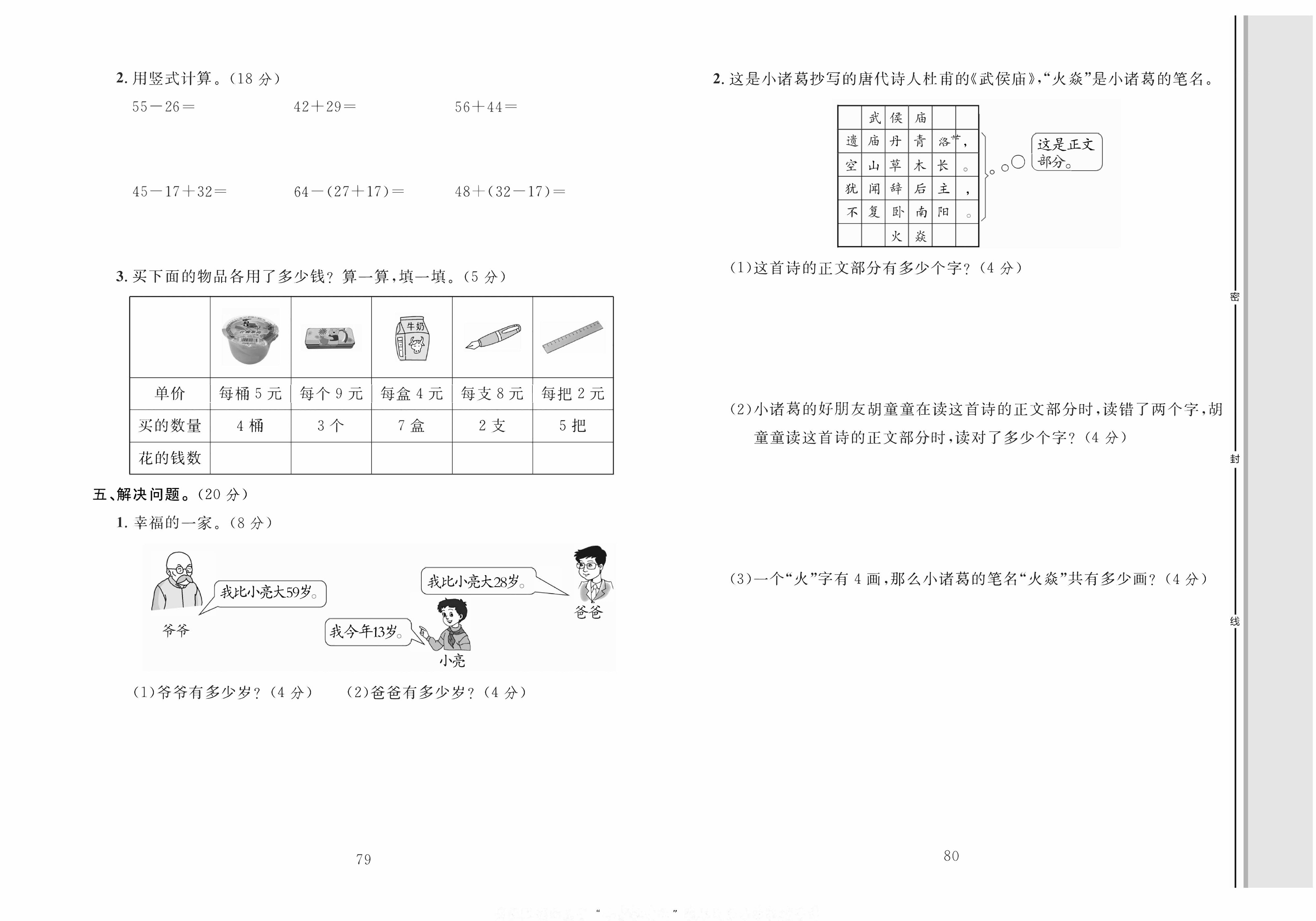 轻松100同步测试卷二年级上册数学人教版_专项测试（一）：数与代数.pdf 第2页