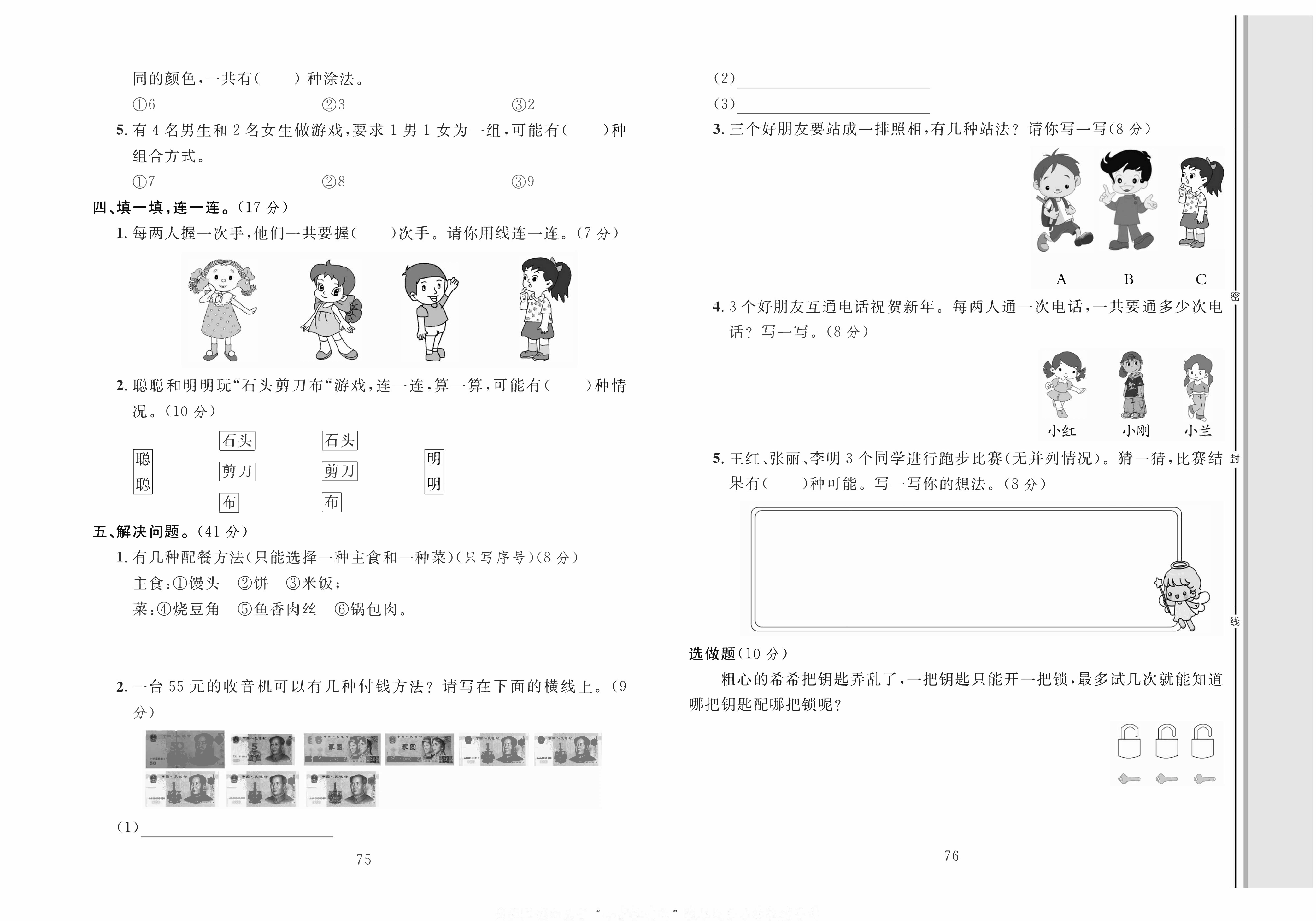 轻松100同步测试卷二年级上册数学人教版_第八单元知识梳理+综合测试卷.pdf 第2页