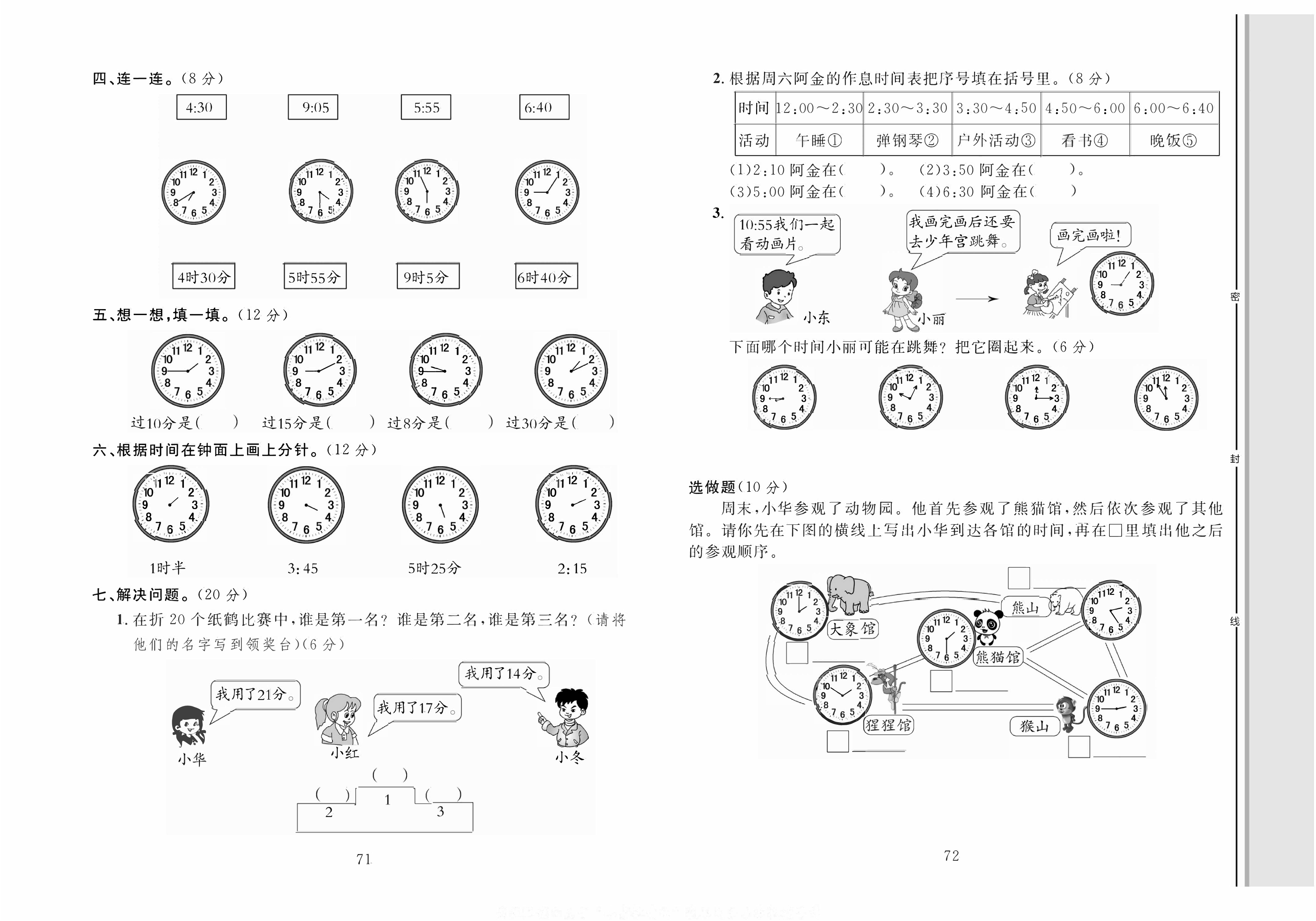 轻松100同步测试卷二年级上册数学人教版_第七单元知识梳理+综合测试卷.pdf 第2页