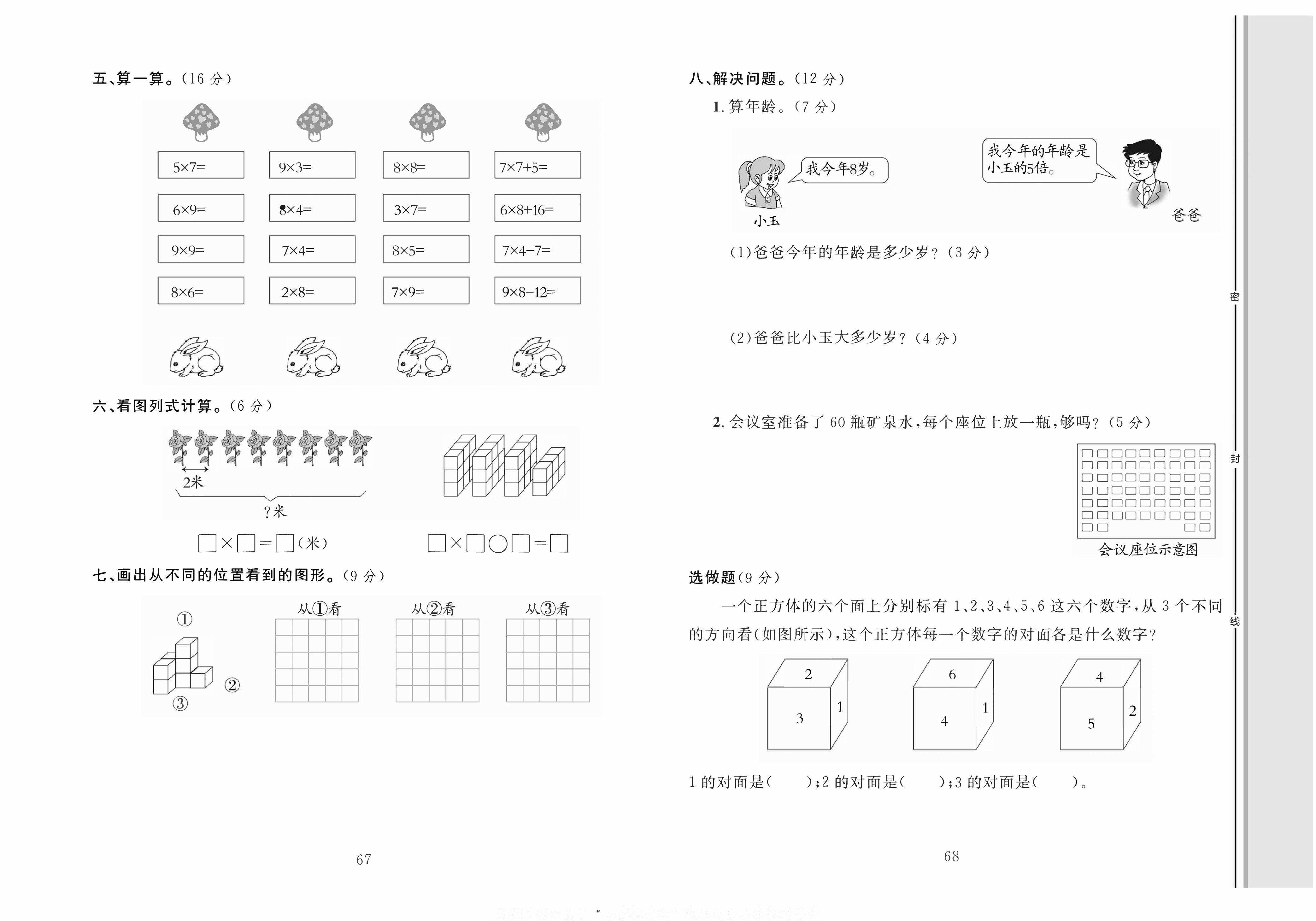 轻松100同步测试卷二年级上册数学人教版_第二次月考测试卷.pdf 第2页