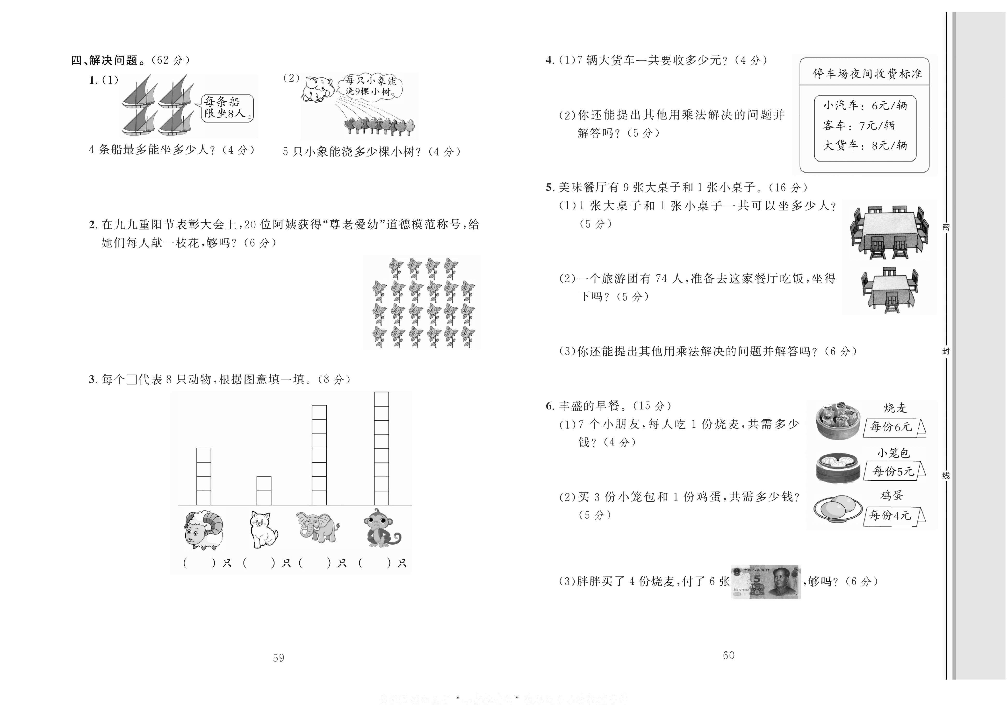 轻松100同步测试卷二年级上册数学人教版_第六单元知识梳理+考点精练（二).pdf 第2页