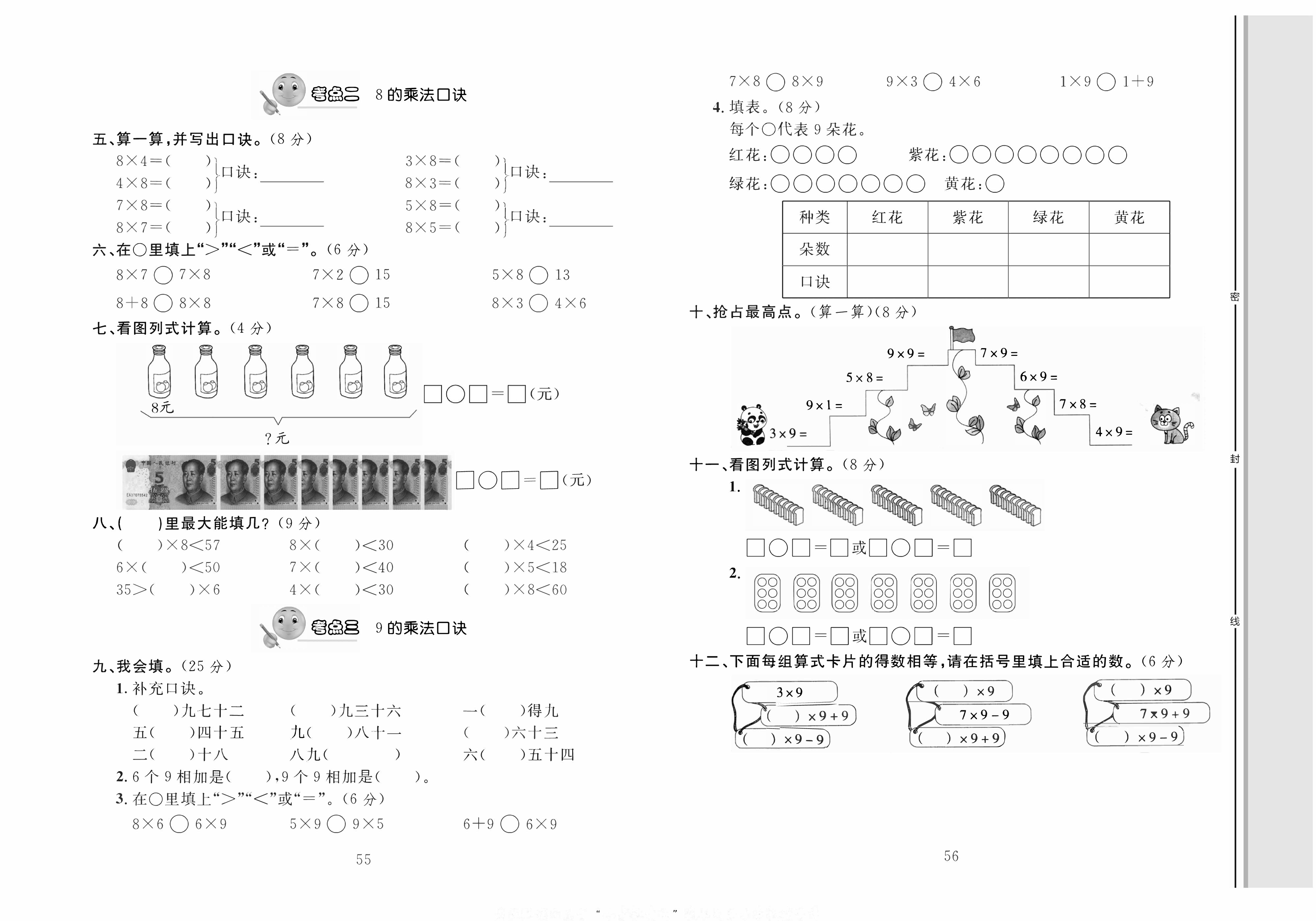 轻松100同步测试卷二年级上册数学人教版_第六单元知识梳理+考点精练（一).pdf 第2页