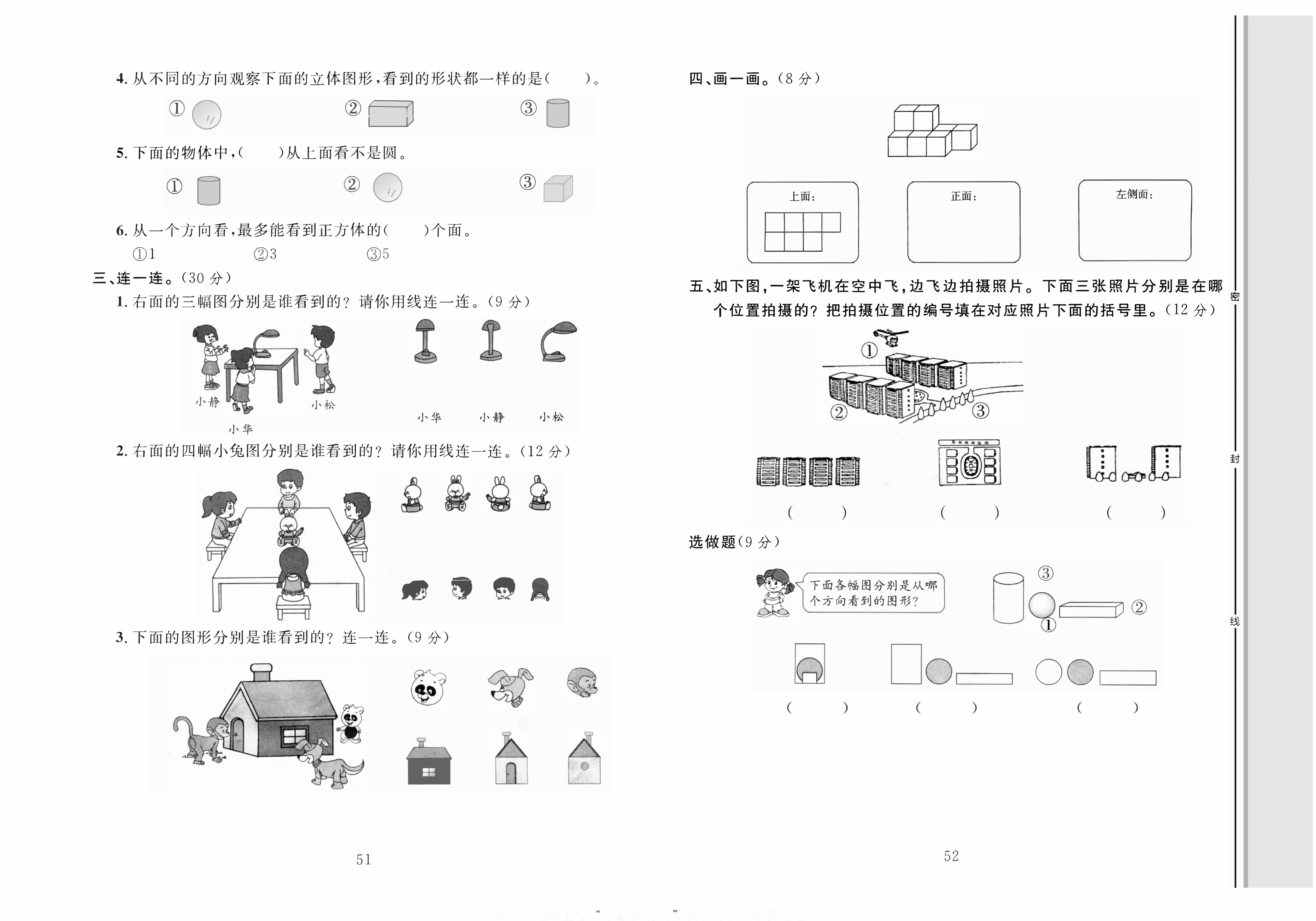轻松100同步测试卷二年级上册数学人教版_第五单元知识梳理+综合测试卷.pdf 第2页