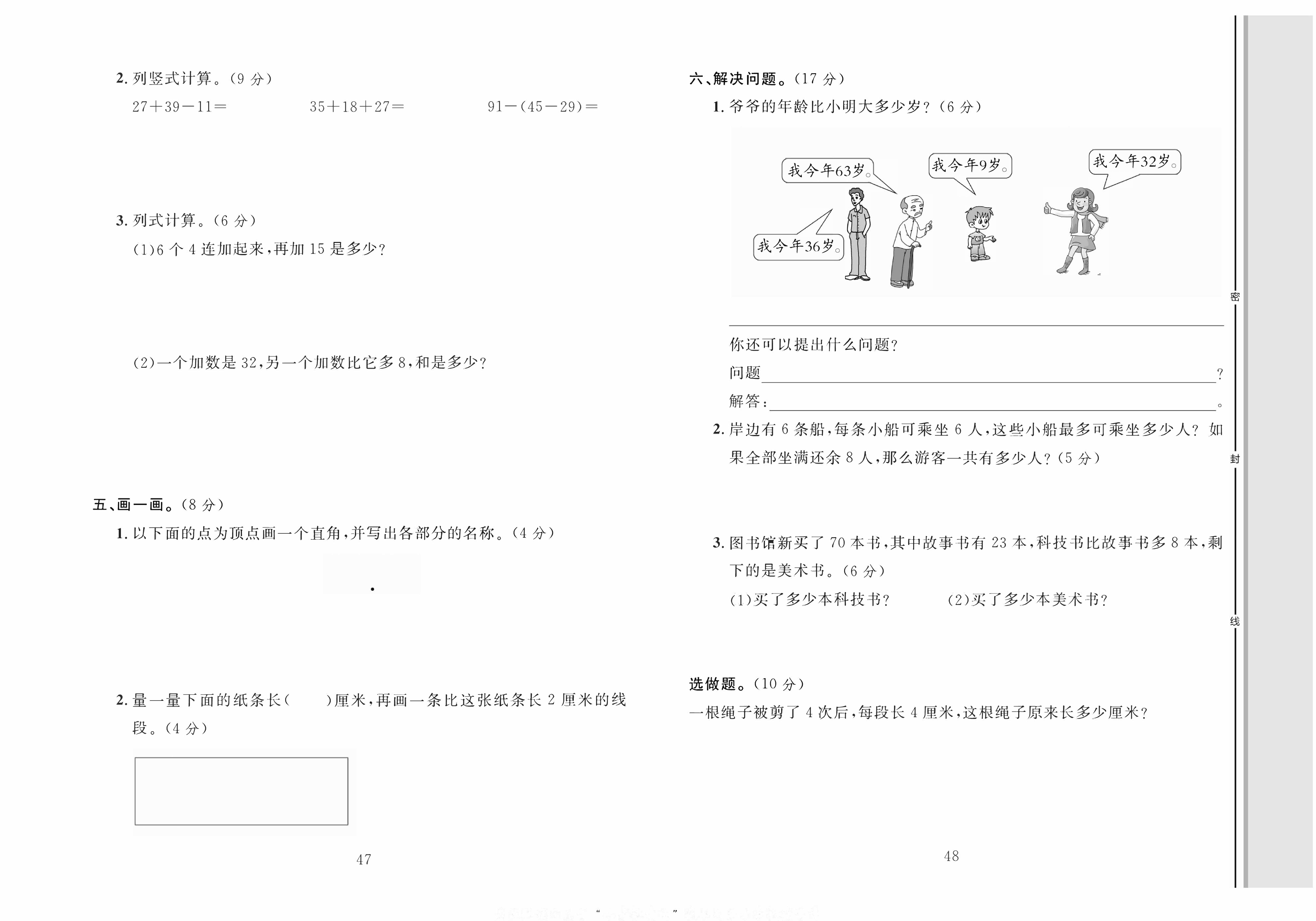 轻松100同步测试卷二年级上册数学人教版_期中综合测试卷.pdf 第2页