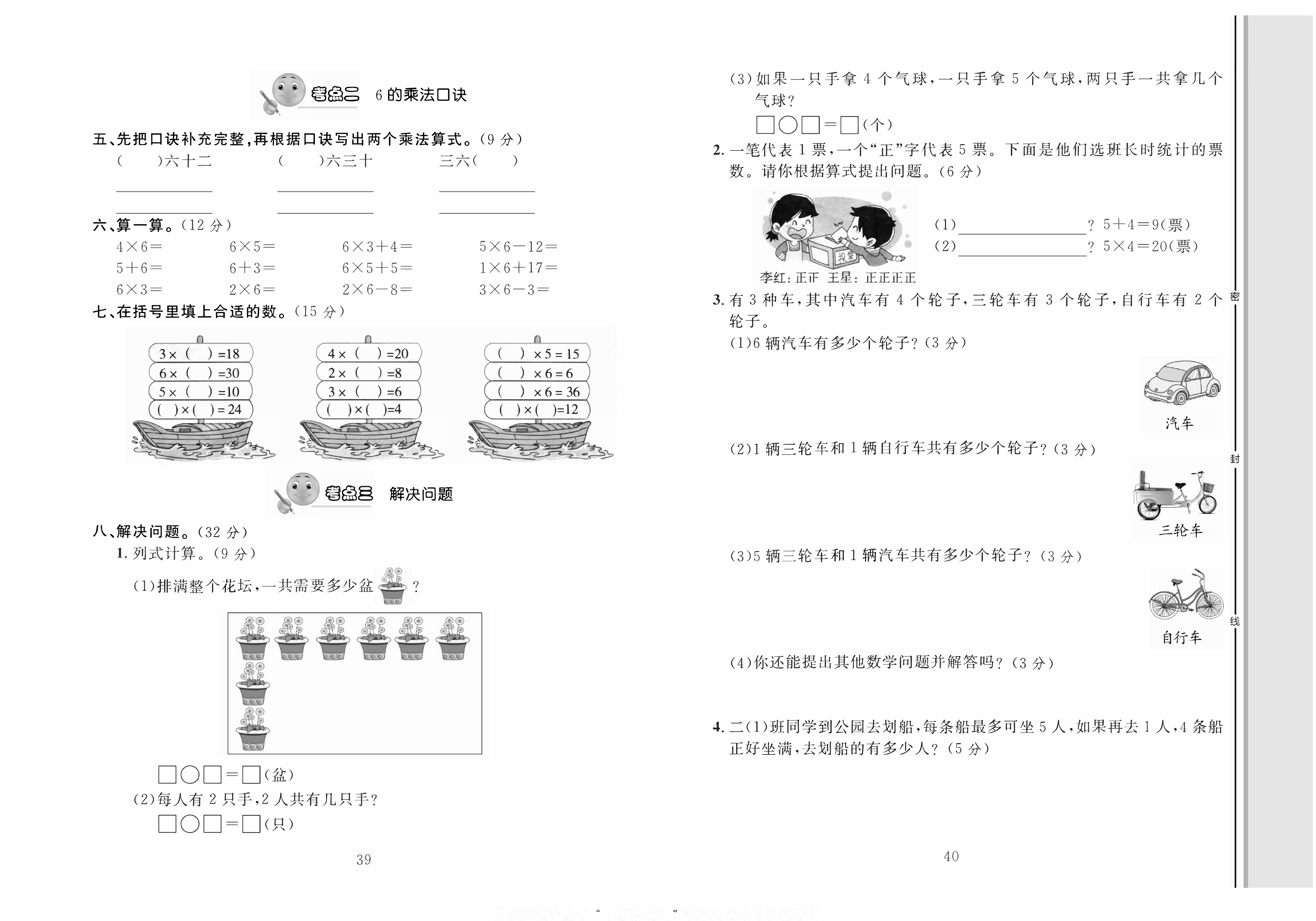 轻松100同步测试卷二年级上册数学人教版_第四单元知识梳理+考点精练(二).pdf 第2页