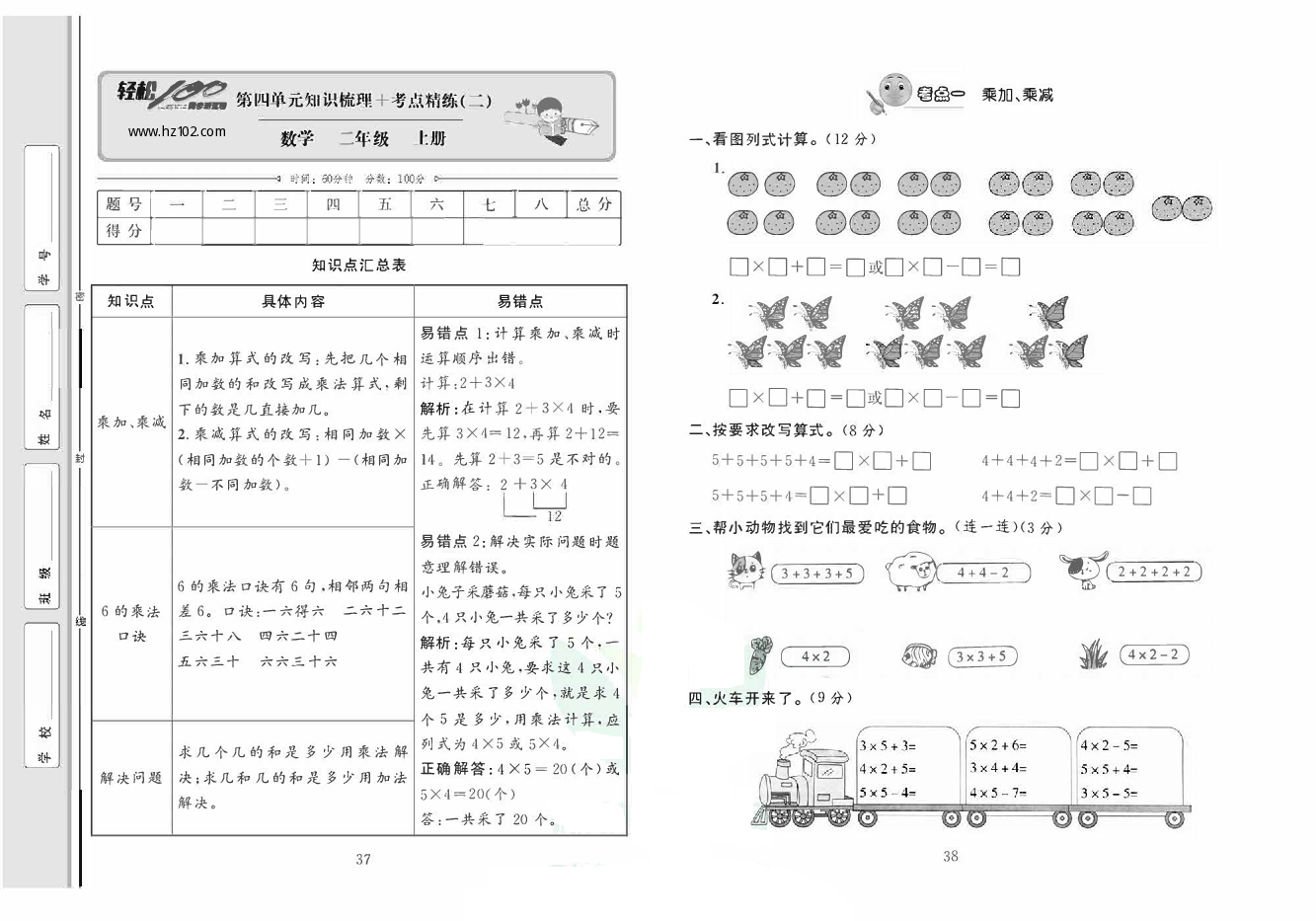 轻松100同步测试卷二年级上册数学人教版_第四单元知识梳理+考点精练(二).pdf 第1页
