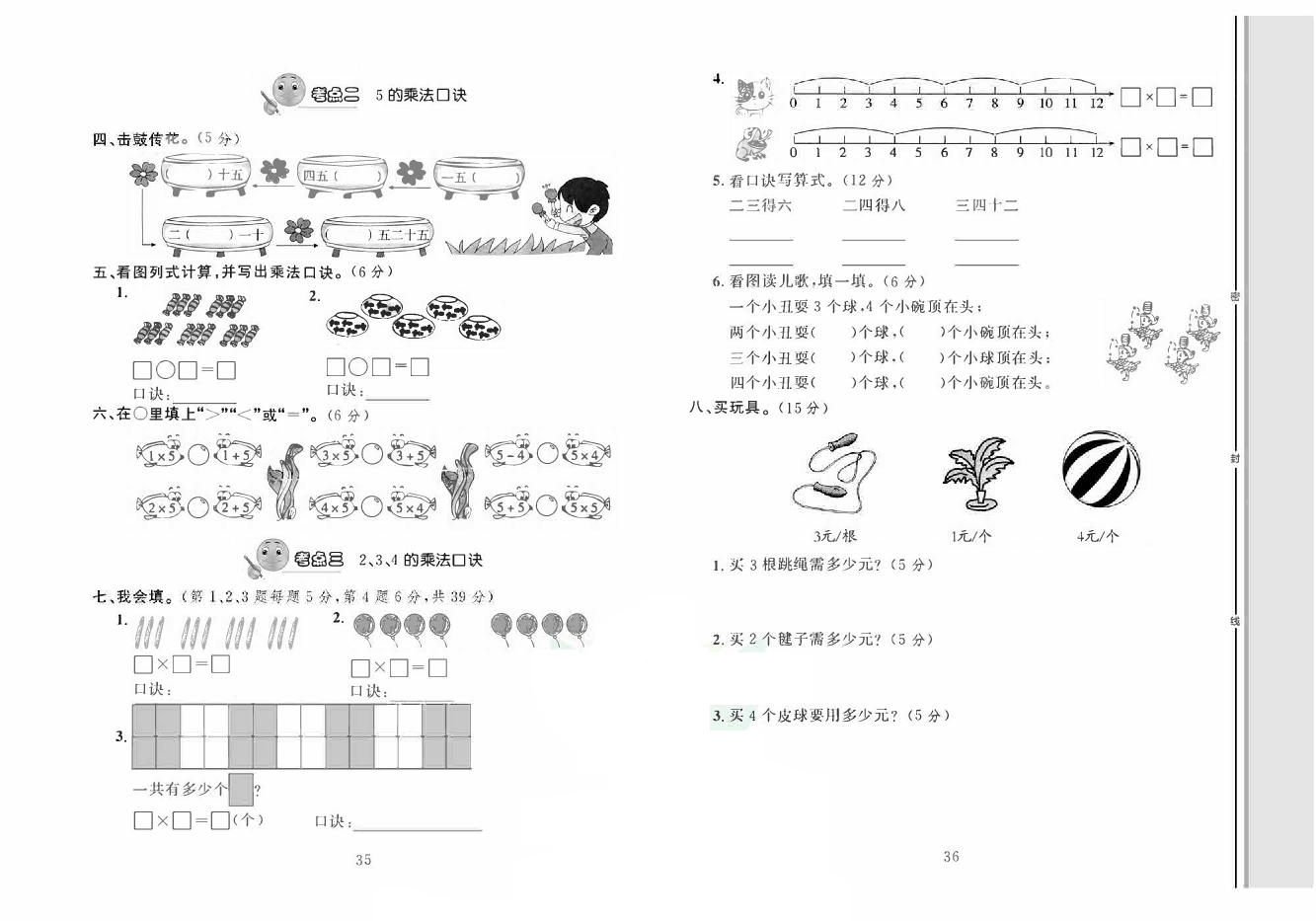 轻松100同步测试卷二年级上册数学人教版_第四单元知识梳理+考点精练(一).pdf 第2页
