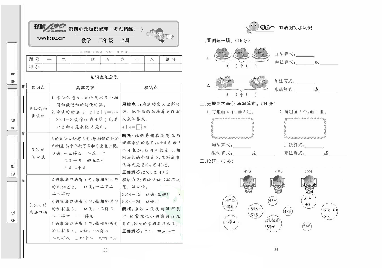 轻松100同步测试卷二年级上册数学人教版_第四单元知识梳理+考点精练(一).pdf 第1页