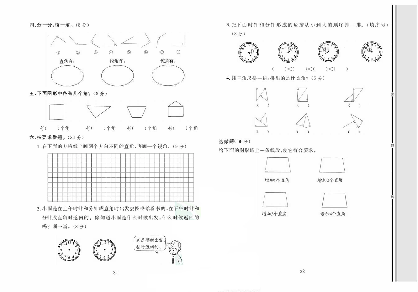 轻松100同步测试卷二年级上册数学人教版_第三单元综合测试卷.pdf 第2页