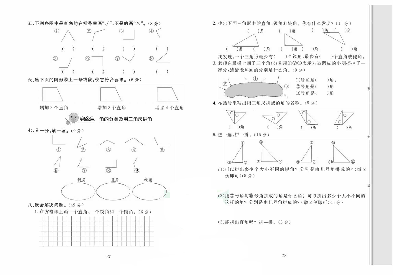 轻松100同步测试卷二年级上册数学人教版_第三单元知识梳理+考点精练.pdf 第2页