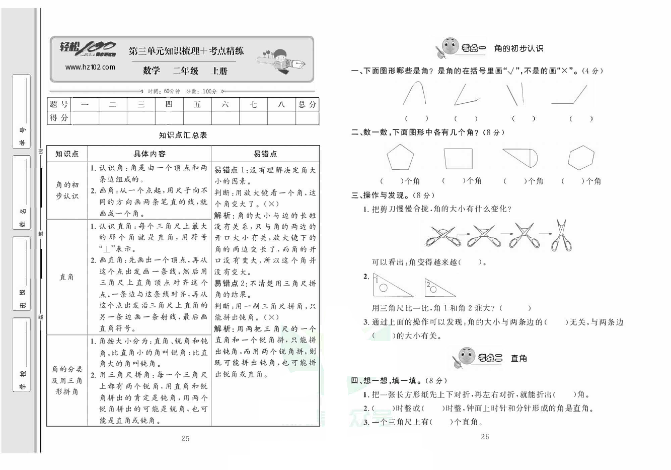 轻松100同步测试卷二年级上册数学人教版_第三单元知识梳理+考点精练.pdf 第1页