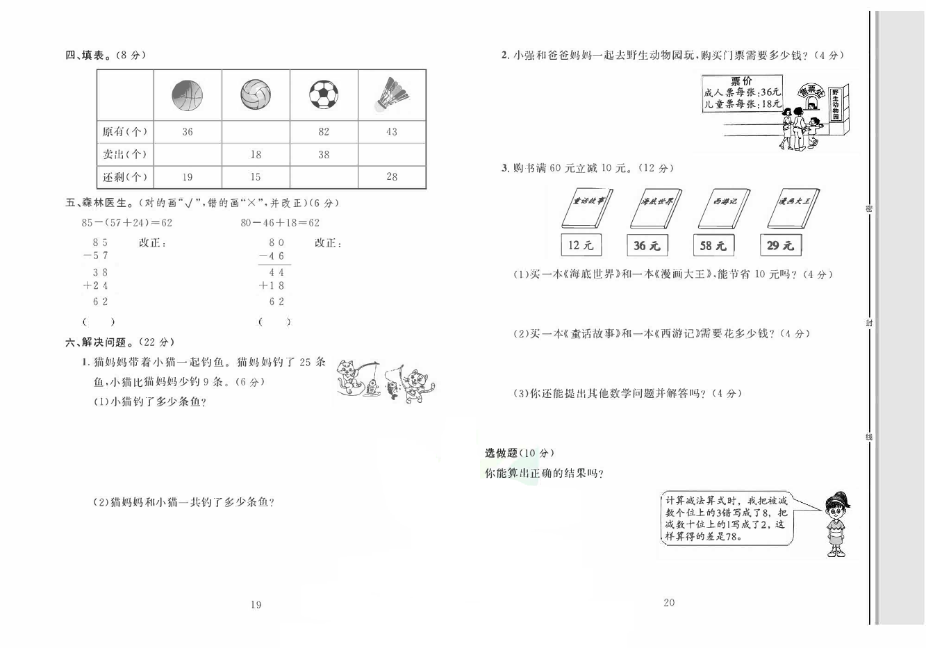 轻松100同步测试卷二年级上册数学人教版_第二单元综合测试卷.pdf 第2页
