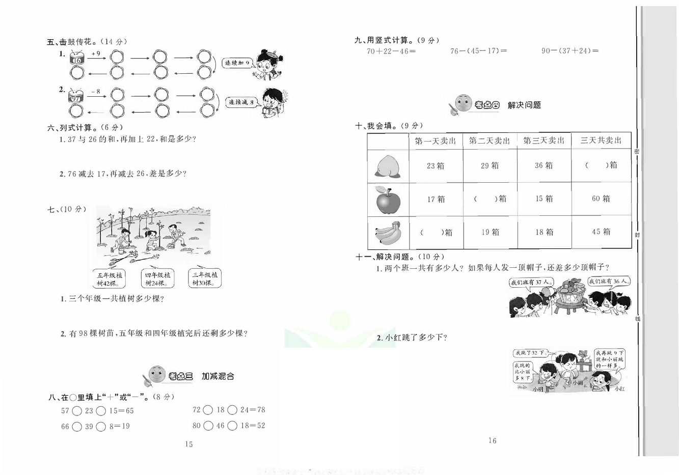 轻松100同步测试卷二年级上册数学人教版_第二单元知识梳理十考点精练（二）.pdf 第2页