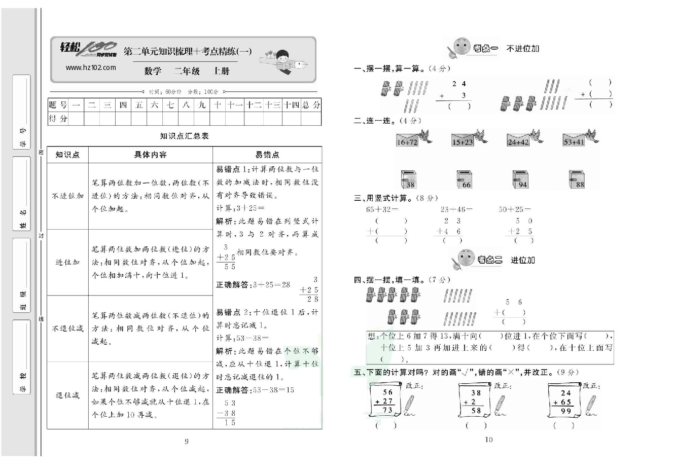 轻松100同步测试卷二年级上册数学人教版_第二单元知识梳理+考点精练（一）.pdf 第1页