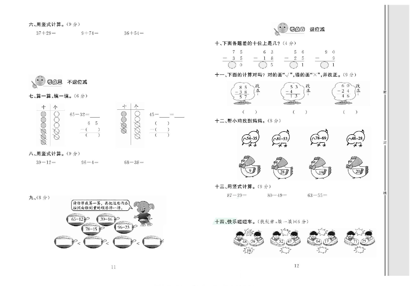 轻松100同步测试卷二年级上册数学人教版_第二单元知识梳理+考点精练（一）.pdf 第2页