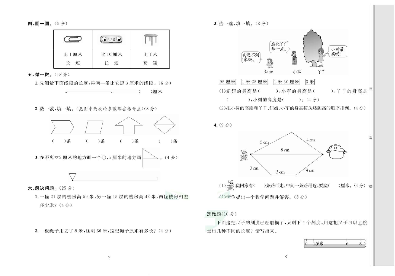 轻松100同步测试卷二年级上册数学人教版_第一单元综合测试卷.pdf 第2页