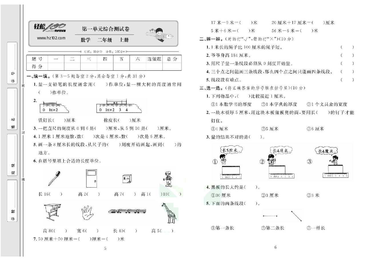 轻松100同步测试卷二年级上册数学人教版_第一单元综合测试卷.pdf 第1页