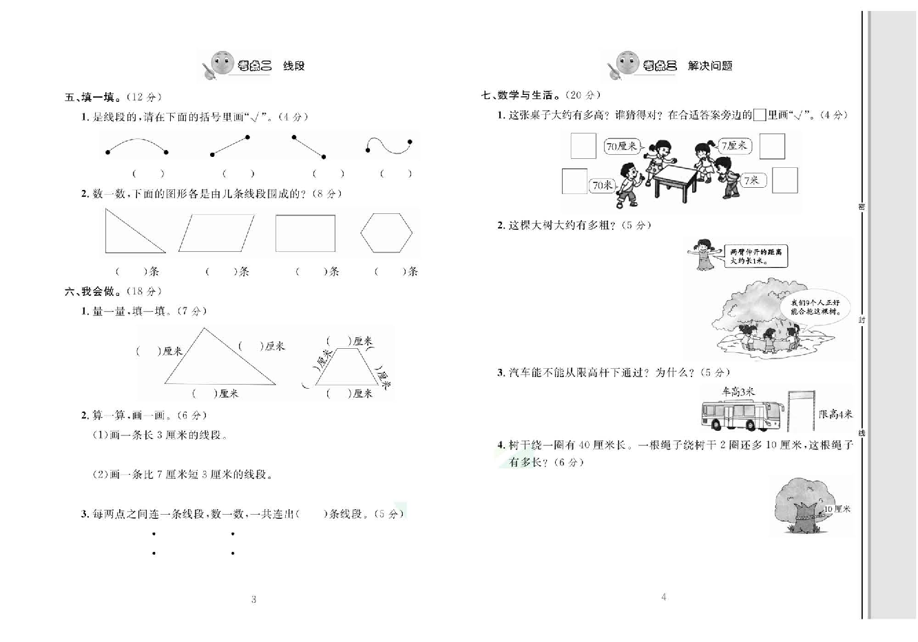 轻松100同步测试卷二年级上册数学人教版_第一单元知识梳理一考点精练.pdf 第2页