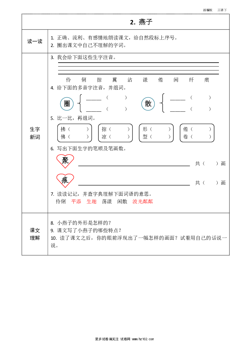 【三年级】语文下册《课前预习单》.pdf 第2页