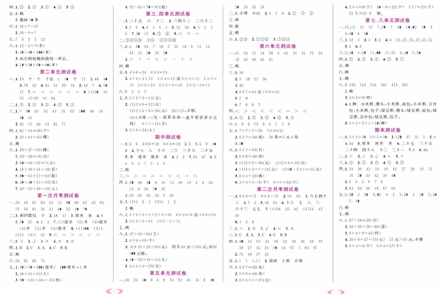 人教版数学二年级上册金牌作业本达标检测卷（参考答案）.pdf 第1页