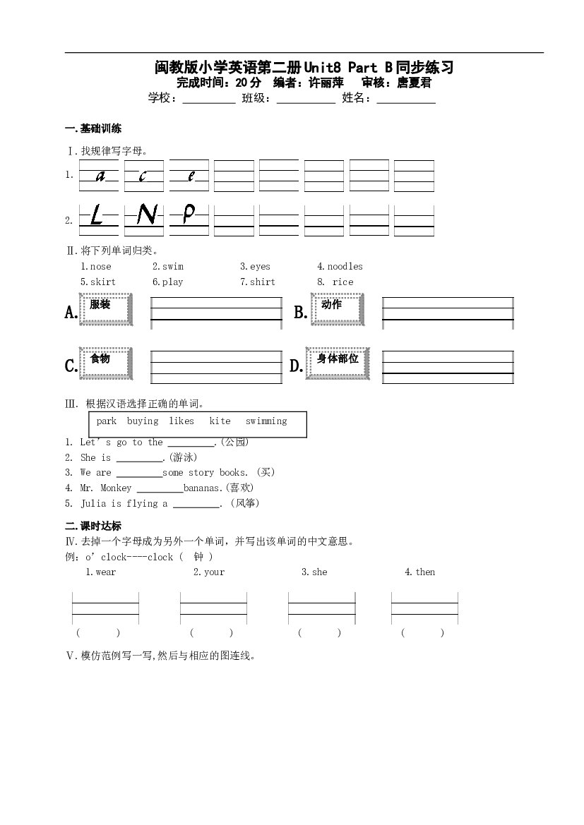 23闽教版小学英语第二册Unit8 Part B同步练习.doc 第1页