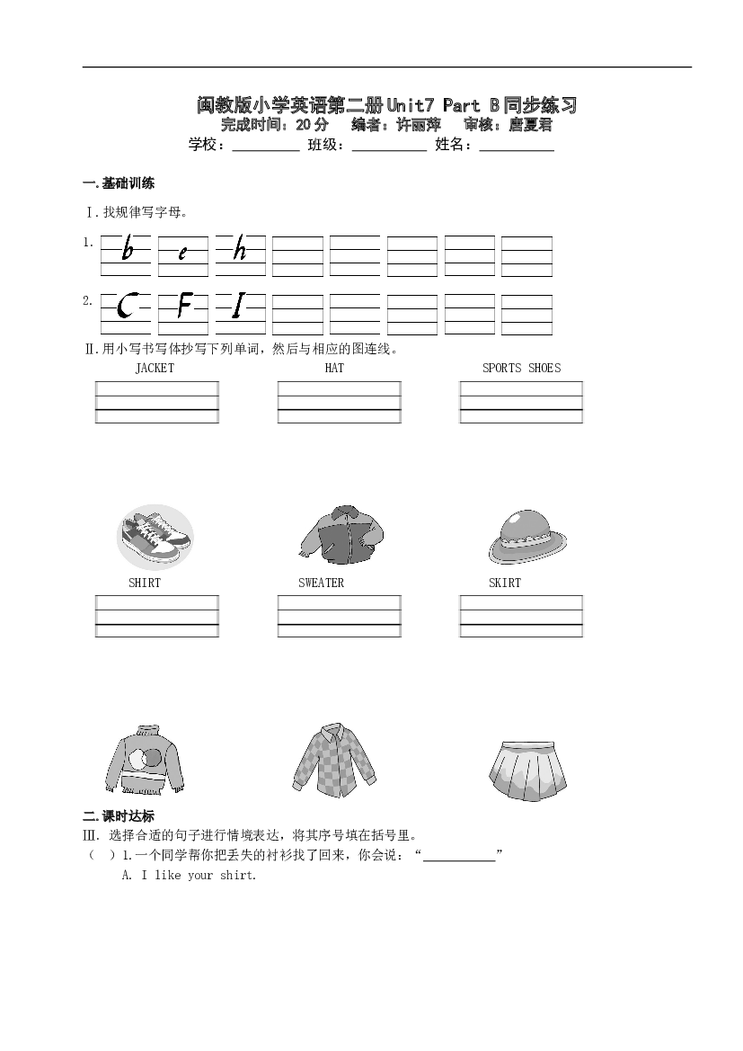 20闽教版小学英语第二册Unit7 Part B同步练习.doc 第1页