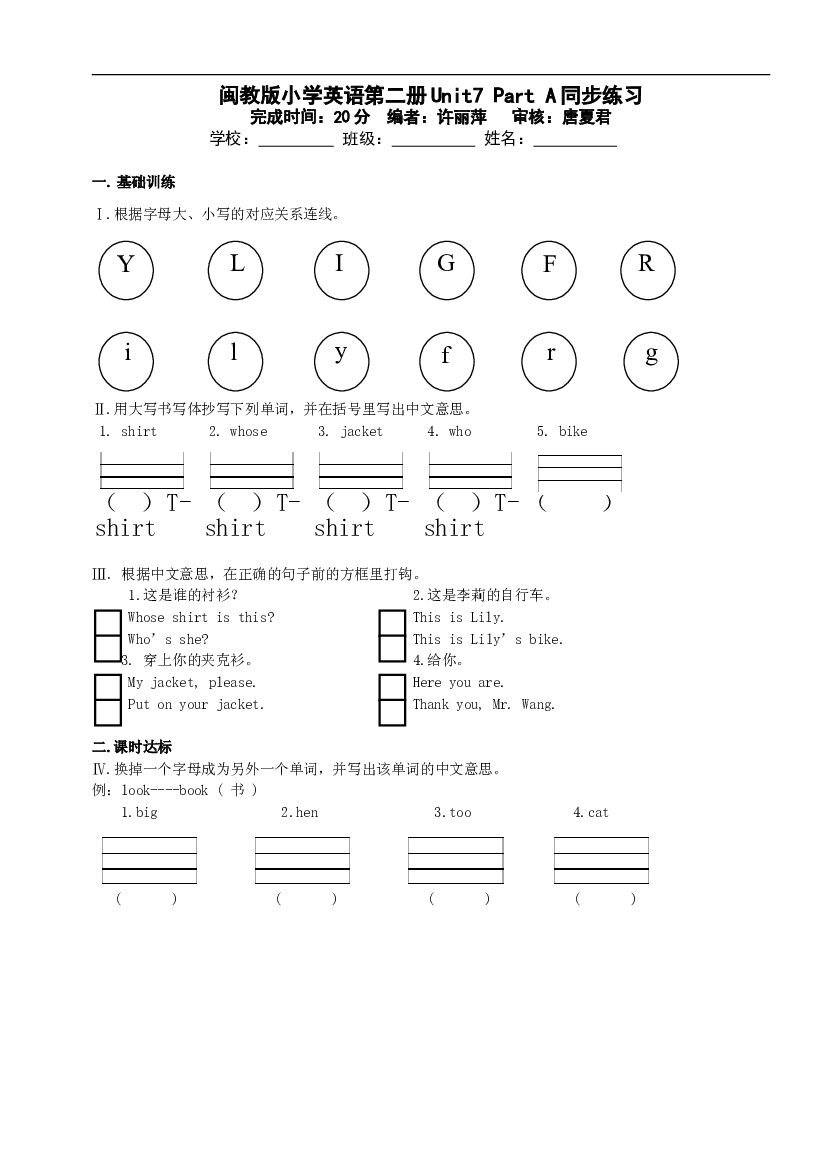 19闽教版小学英语第二册Unit7 Part A同步练习.doc 第1页