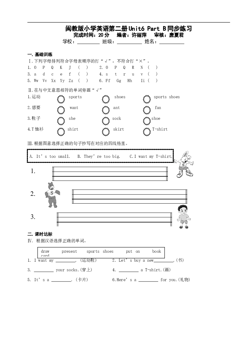 17闽教版小学英语第二册Unit6 Part B同步练习.doc 第1页